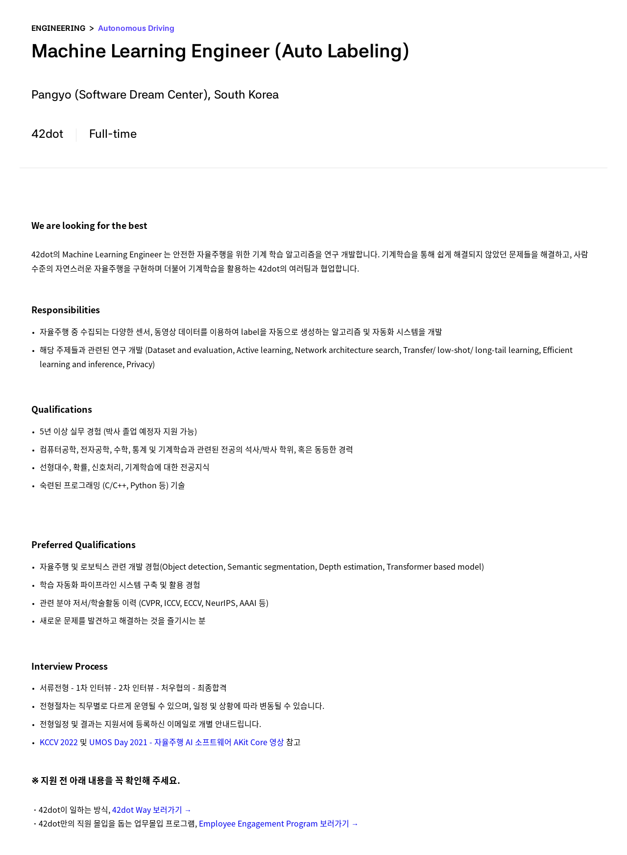 42dot Machine Learning Engineer (Auto Labeling) 채용공고
