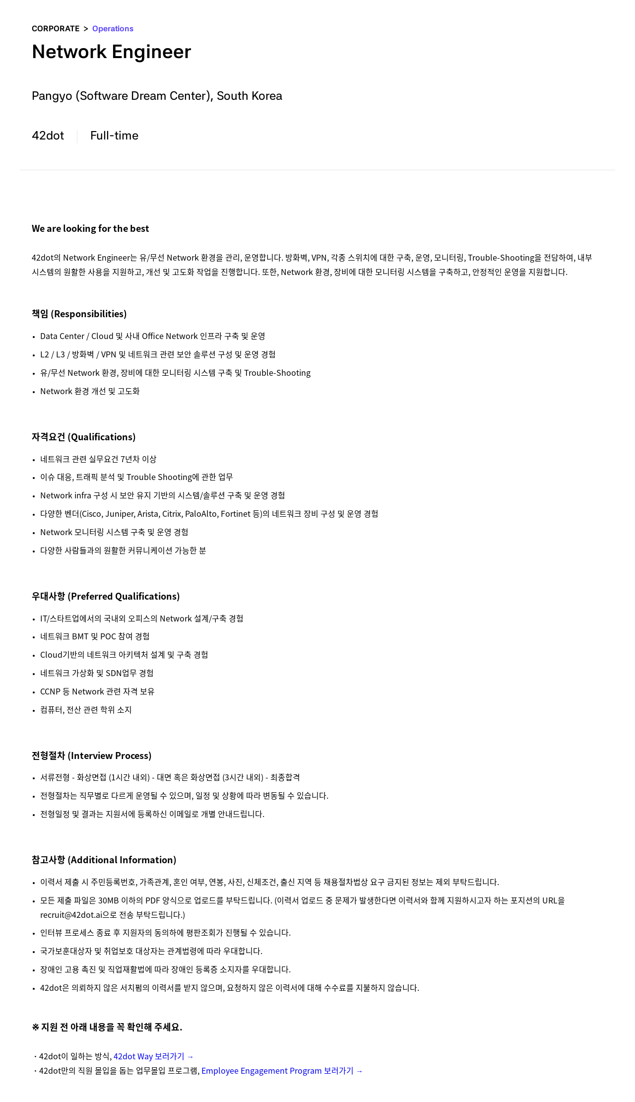 42dot Network Engineer 채용 채용공고