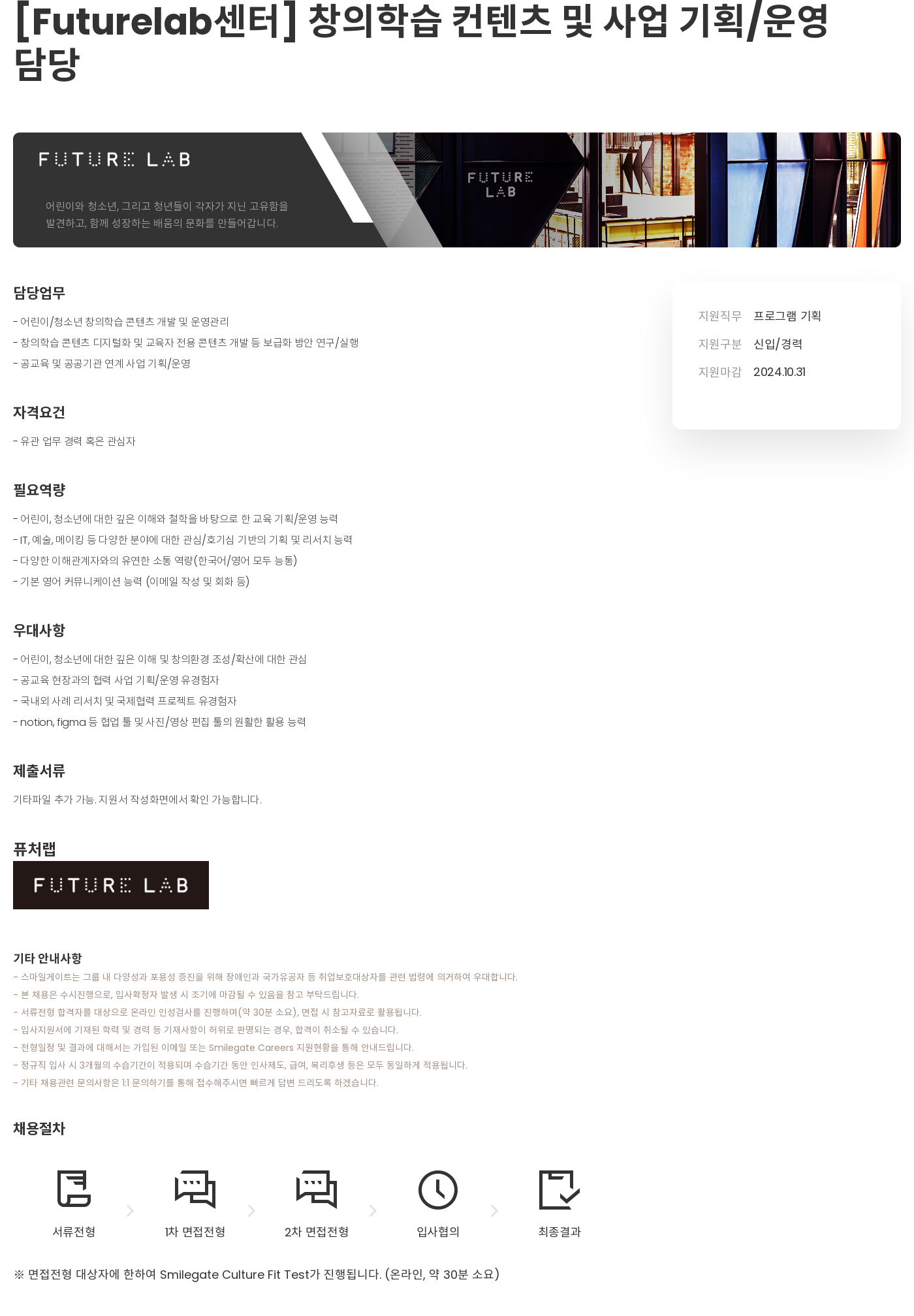 스마일게이트 캠퍼스 지점 창의 학습 컨텐츠 및 사업 기획 / 운영 채용공고