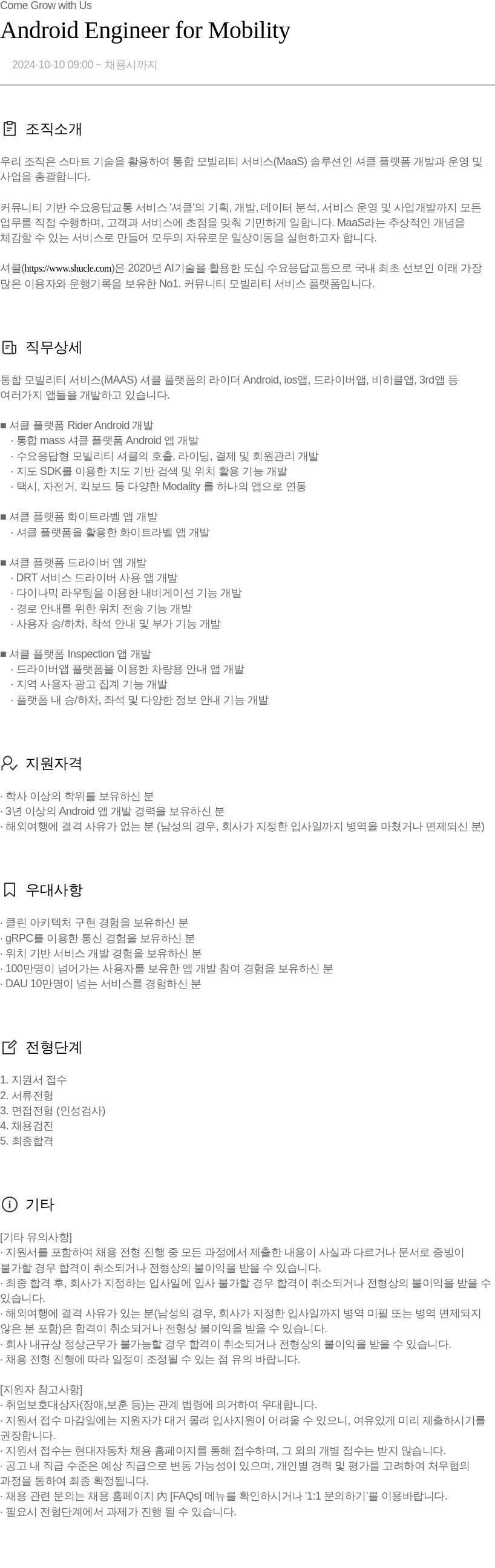 현대자동차 Android Engineer for Mobility 채용공고