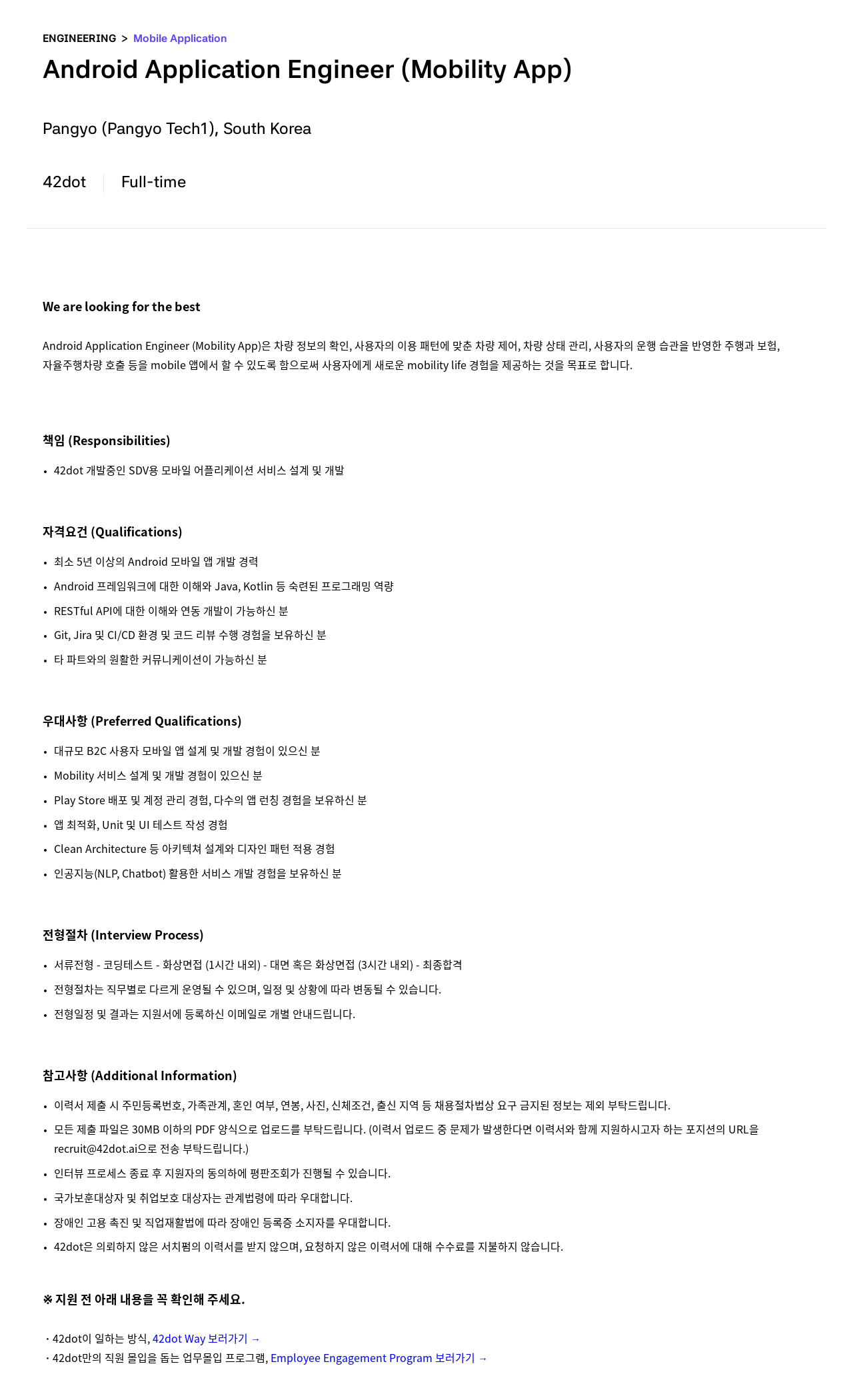 42dot Android Application Engineer (Mobility App) 채용공고