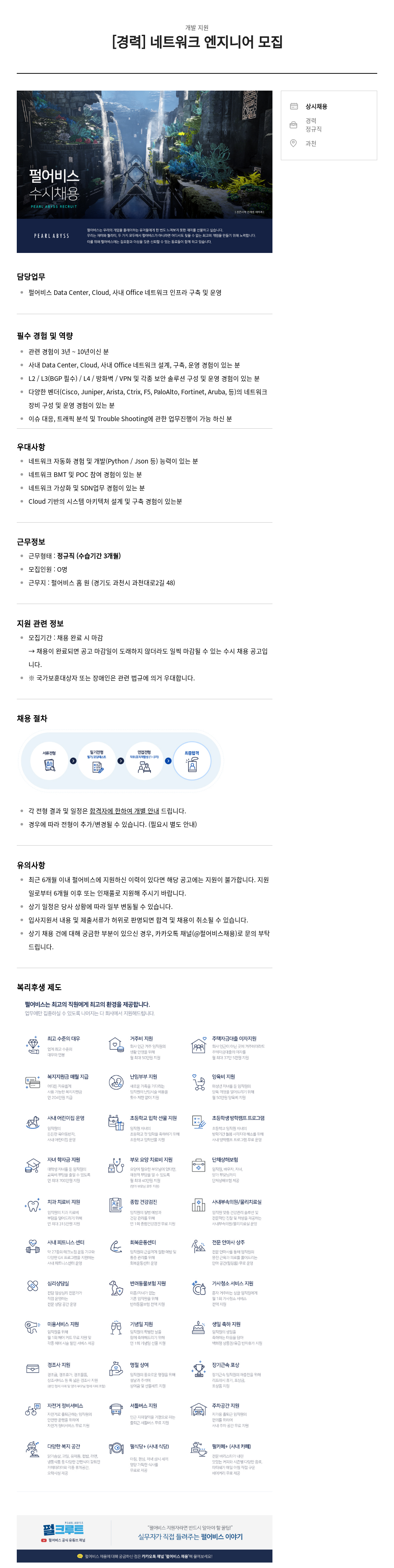 펄어비스 [경력] 네트워크 엔지니어 모집 채용공고