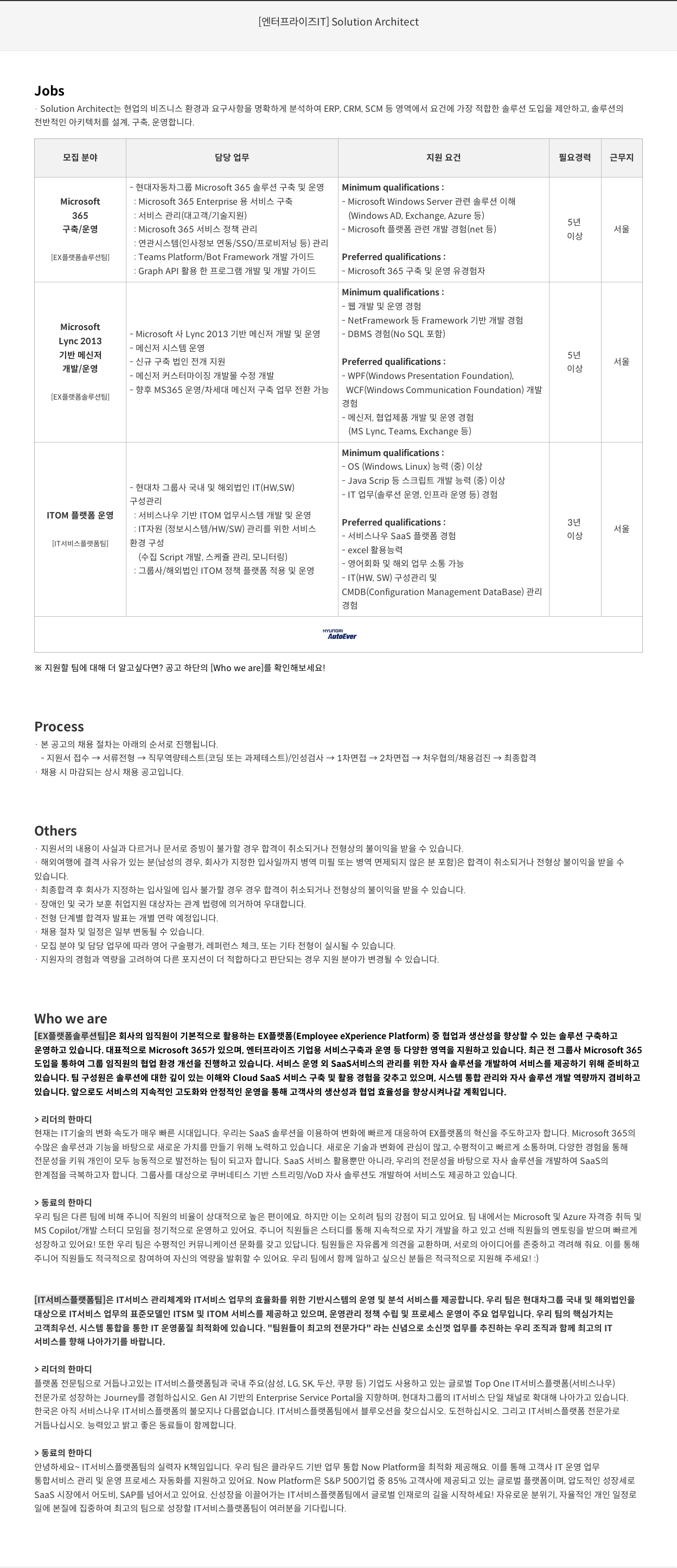현대오토에버 [엔터프라이즈 IT] Solution Architect 채용공고