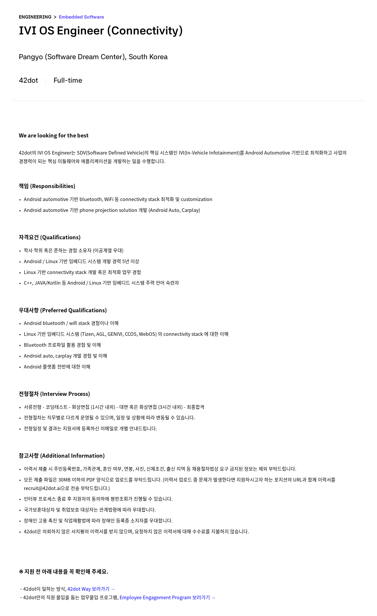 42dot IVI OS Engineer (Connectivity) 채용공고