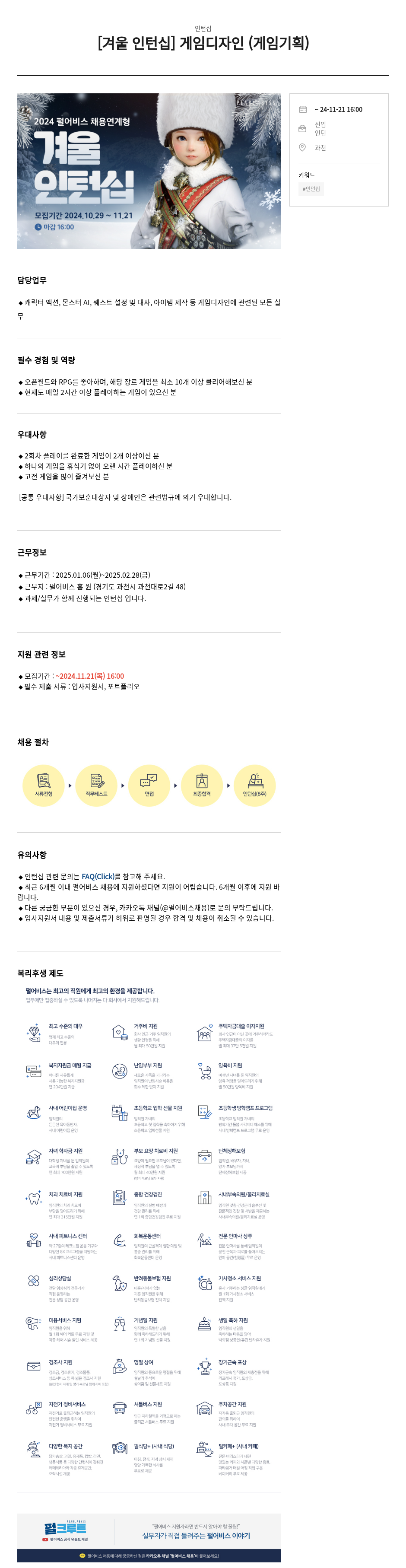 펄어비스 [겨울 인턴십] 게임 디자인 (게임 기획) 채용공고