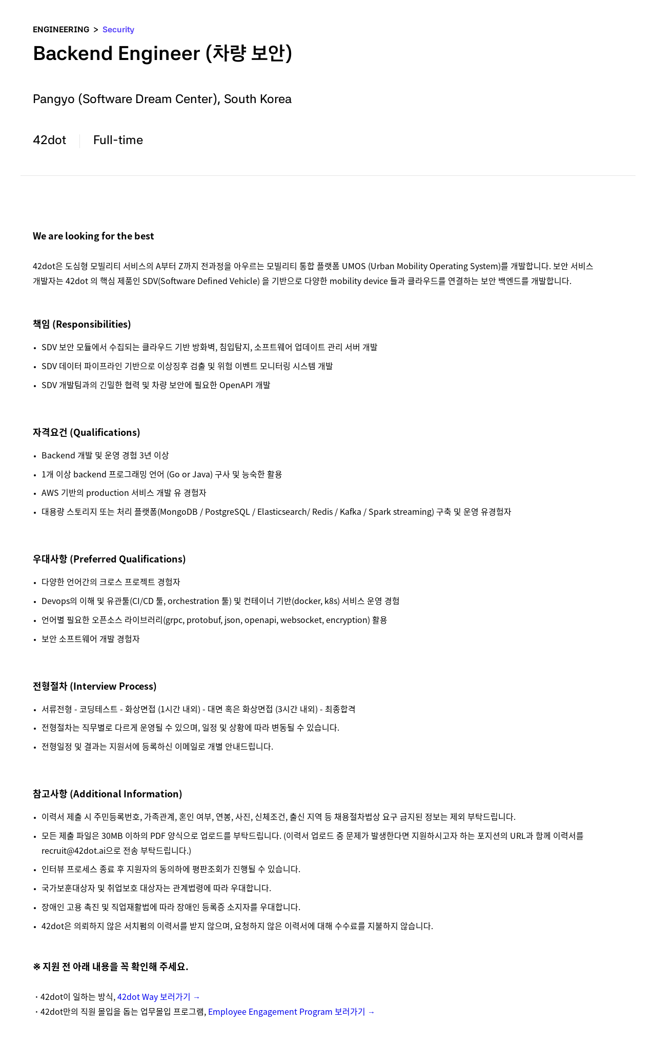 42dot Backend Engineer (차량 보안) 채용공고