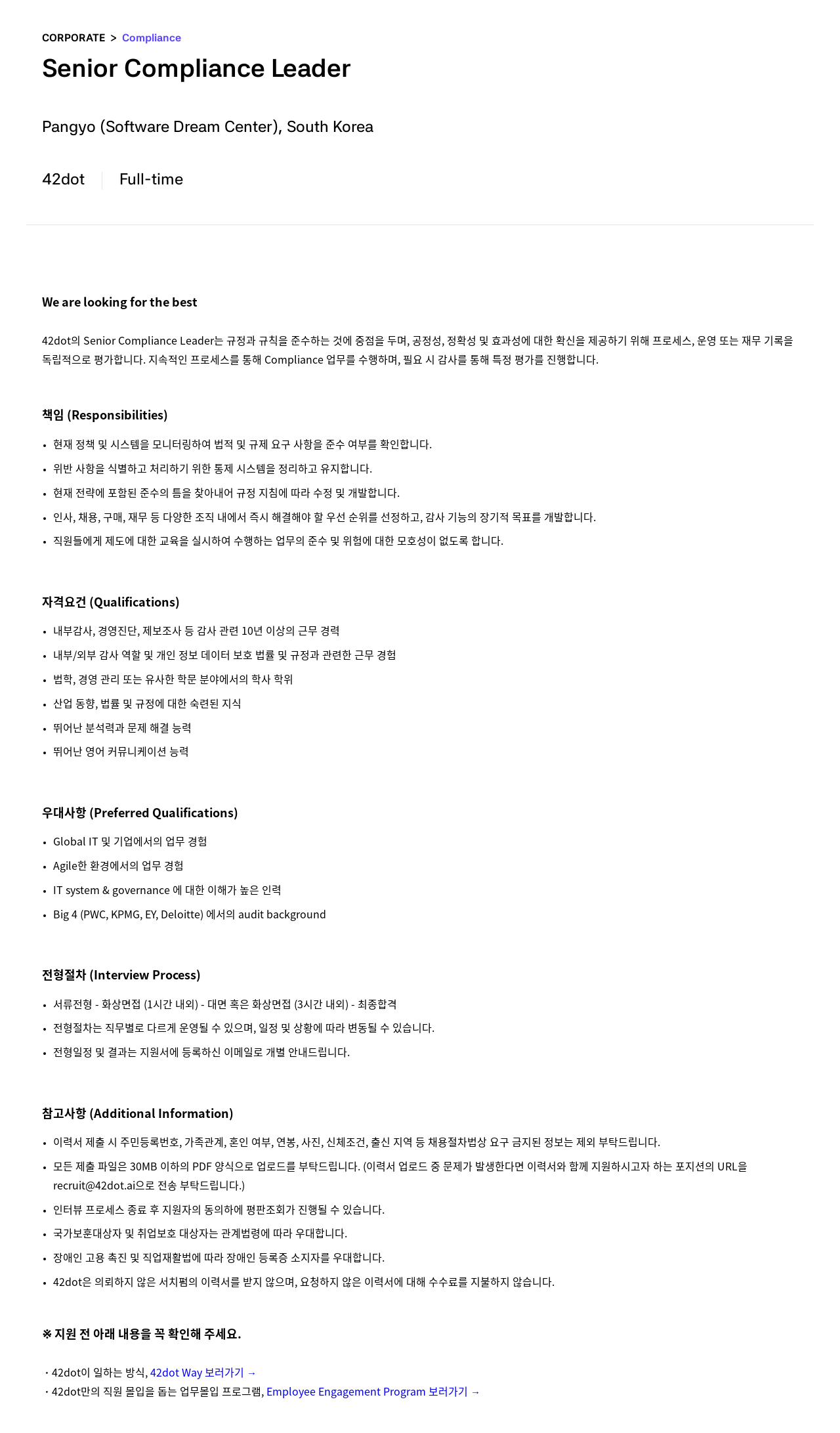 42dot Senior Compliance Leader 채용 채용공고