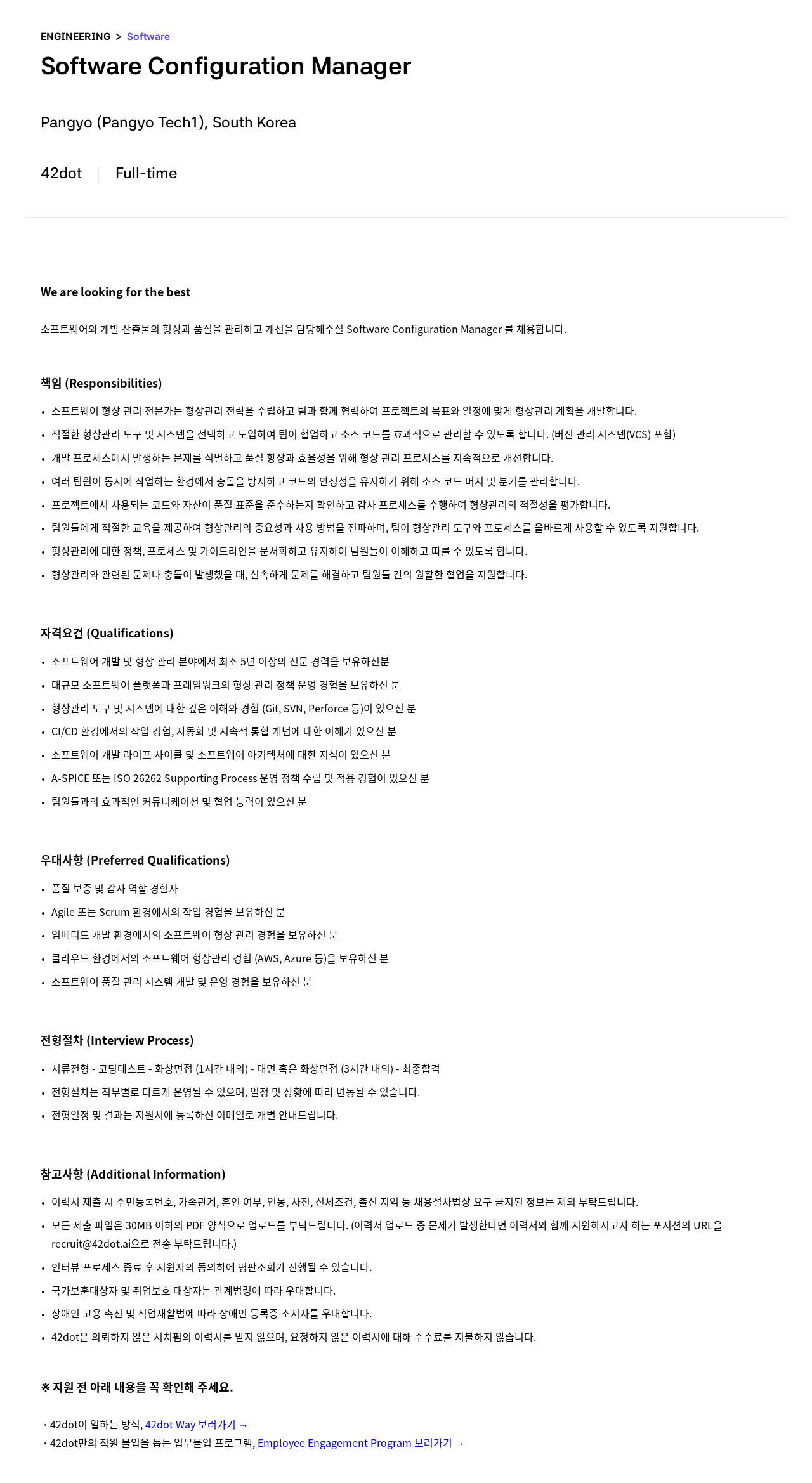 42dot Software Configuration Manager 채용 채용공고