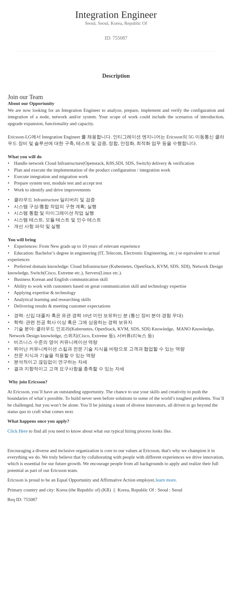 LG에릭슨 Integration Engineer 채용 채용공고