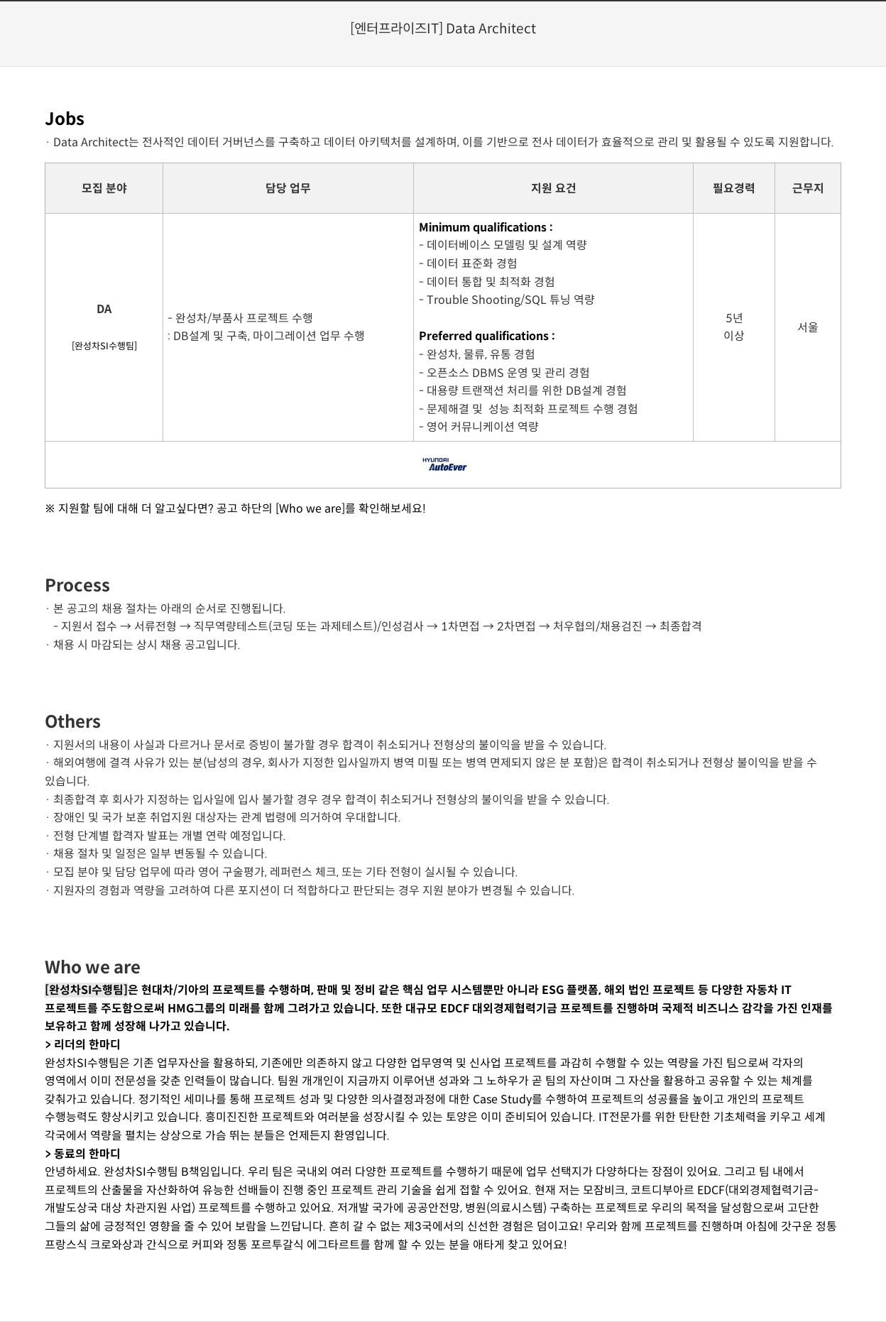 현대오토에버 [엔터프라이즈 IT] Data Architect 채용공고