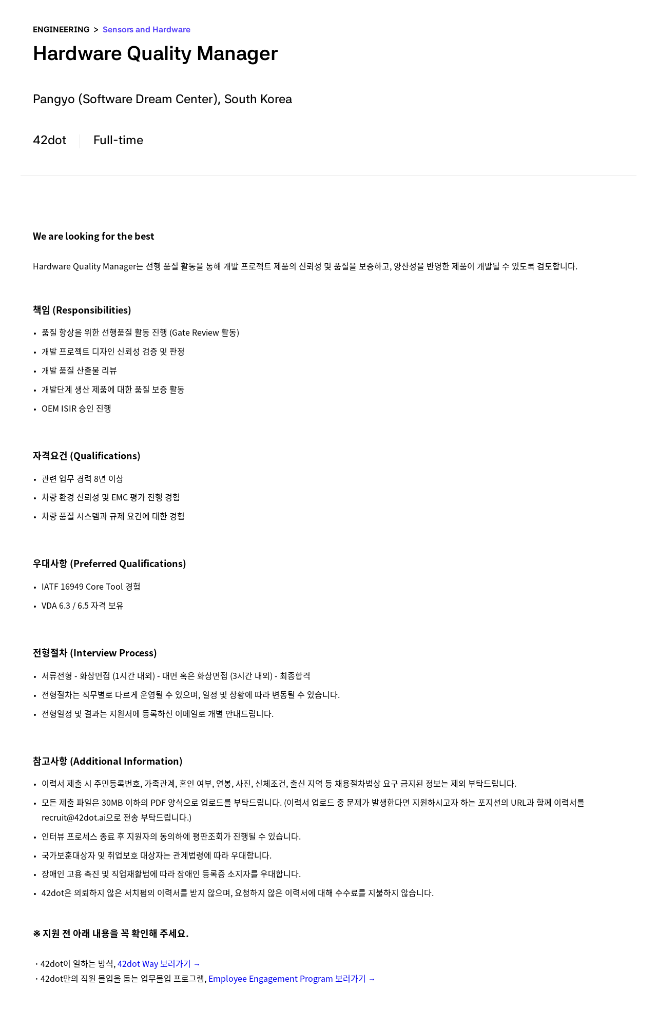 42dot Hardware Quality Manager 채용 채용공고