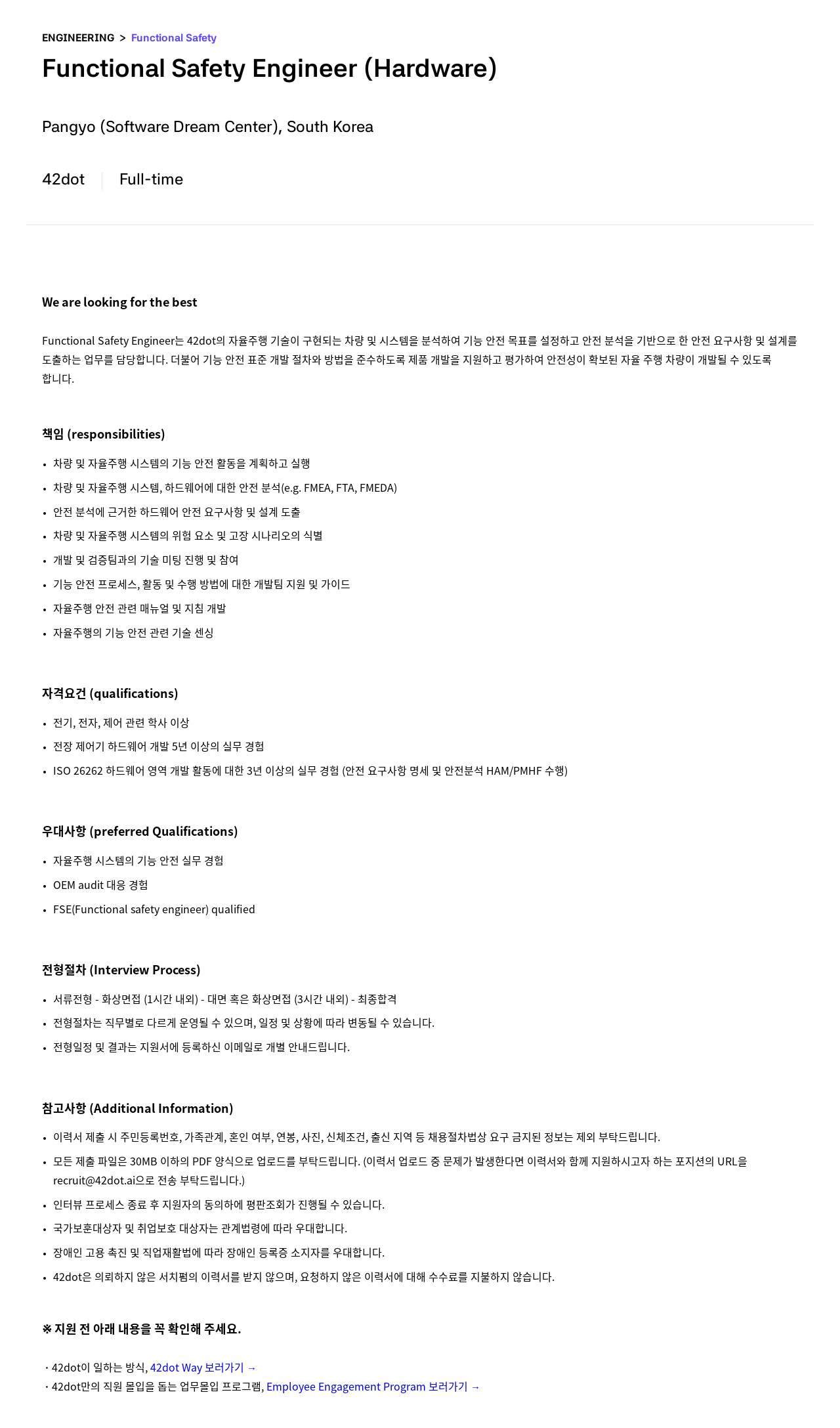42dot Functional Safety Engineer (Hardware) 채용공고