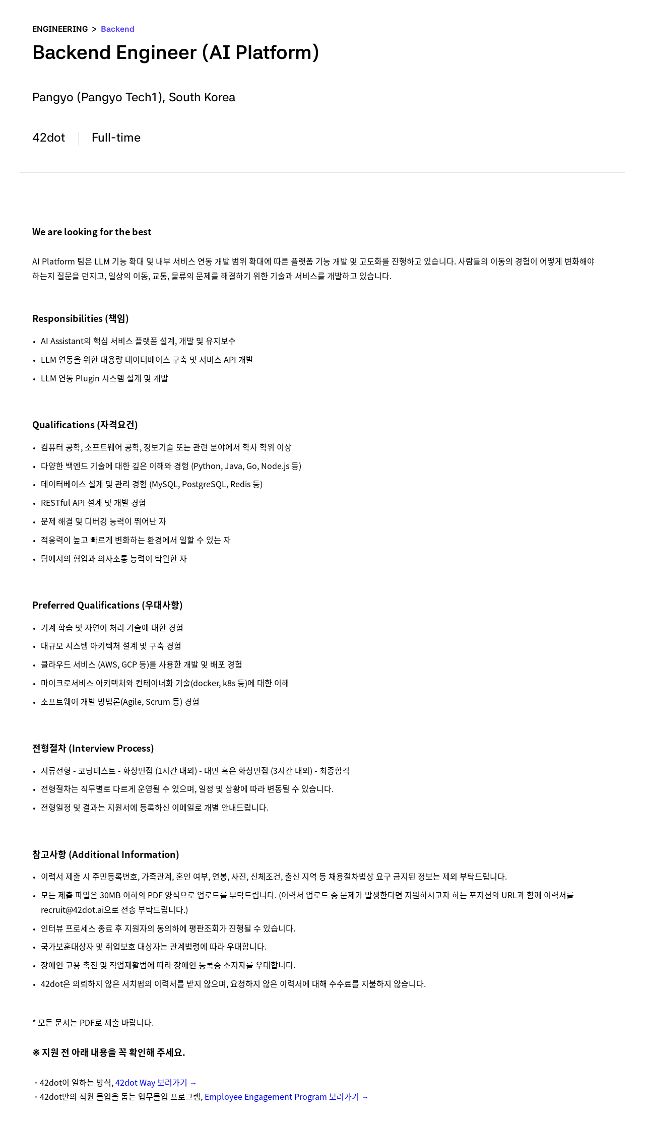 42dot Backend Engineer (AI Platform) 채용공고