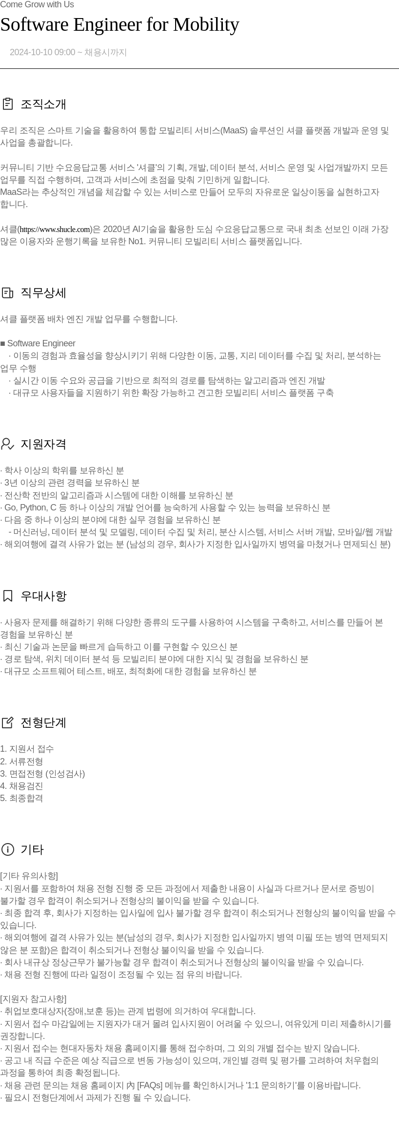 현대자동차 Software Engineer for Mobility 채용공고