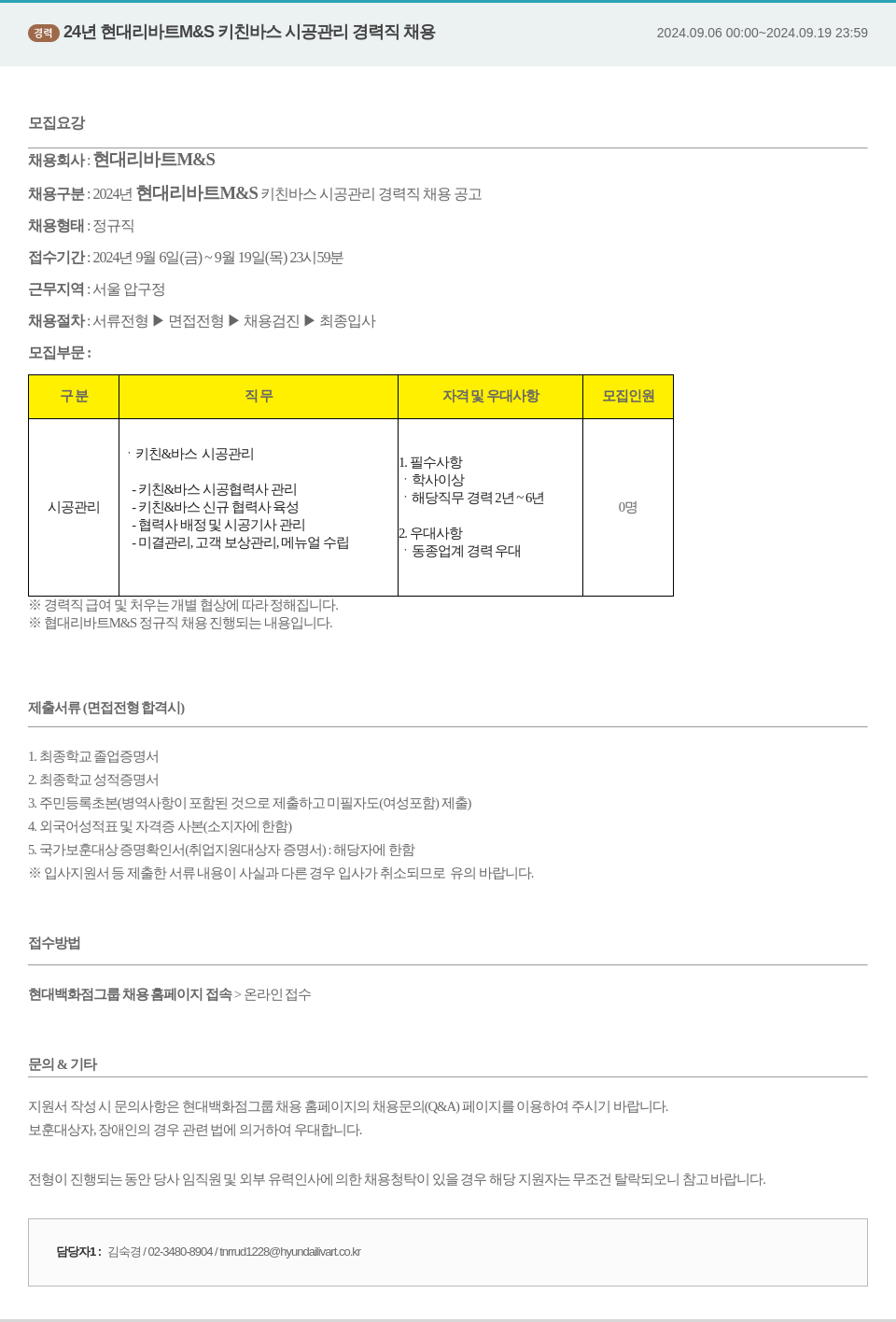 현대리바트 2024년 현대 리바트 M&S 키친 바스 시공 관리 경력직 채용 채용공고