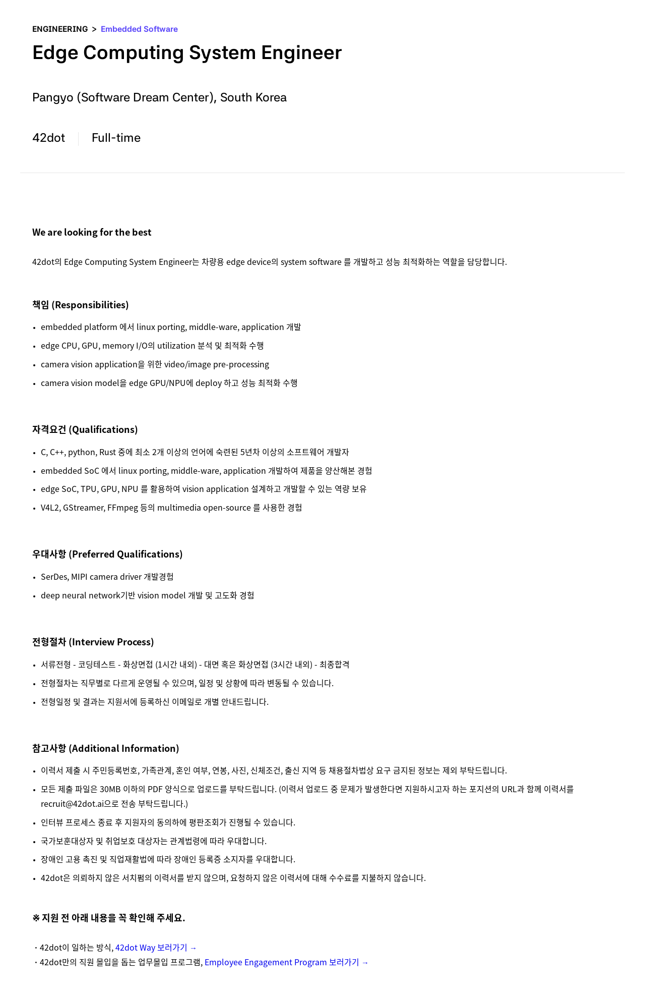 42dot Edge Computing System Engineer 채용공고