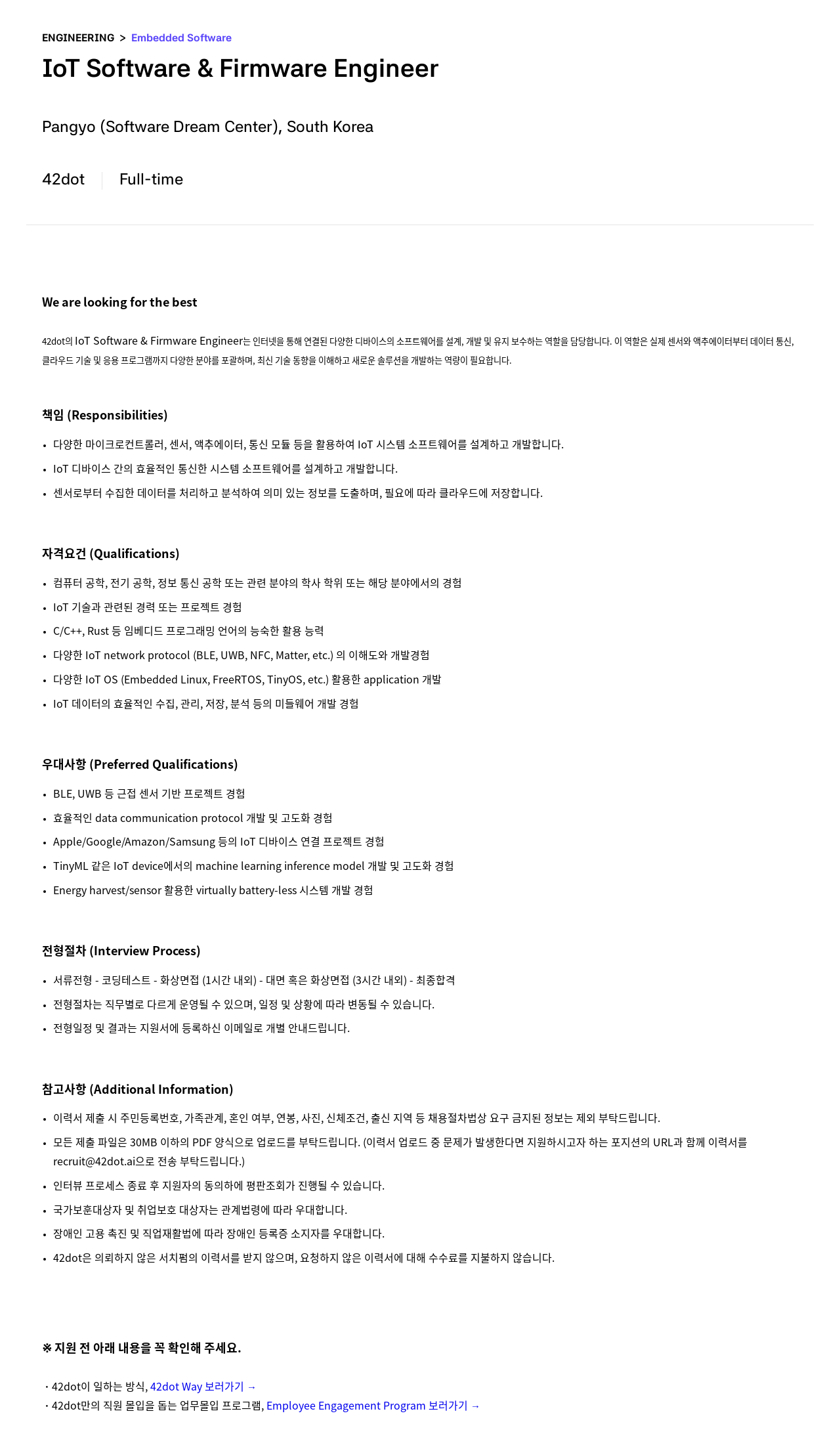42dot IoT Software & Firmware Engineer 채용 채용공고