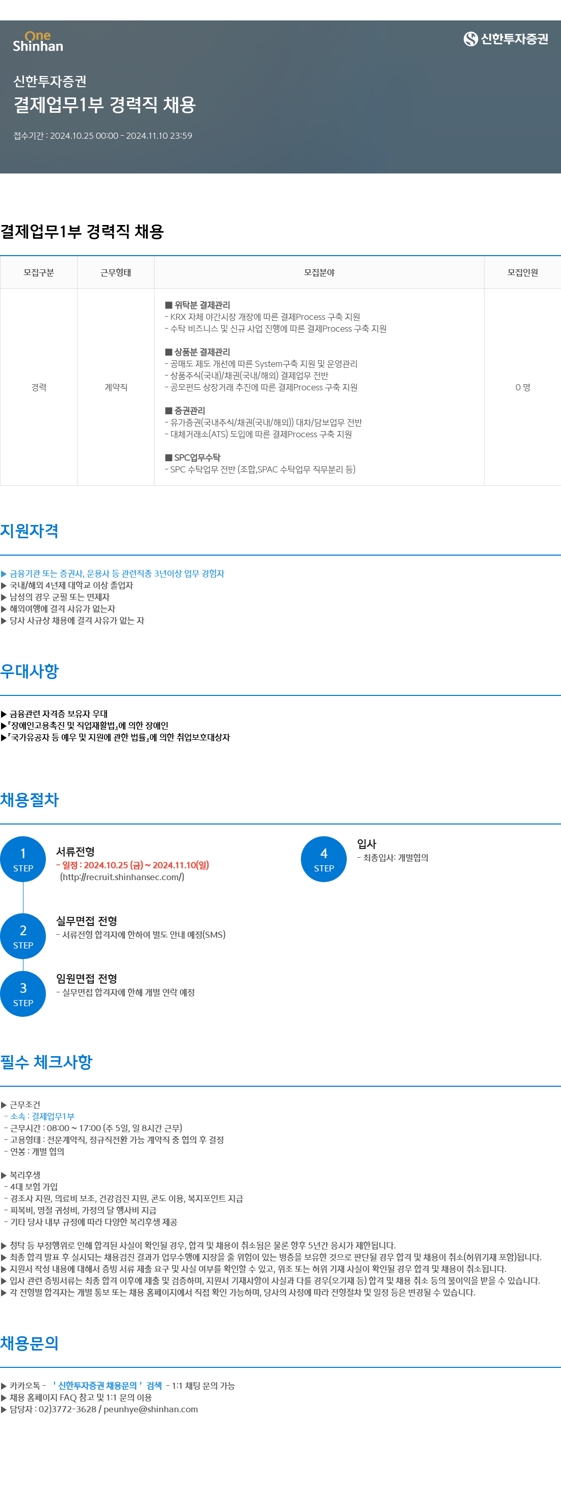 신한투자증권 결제업무1부 경력직 채용 채용공고