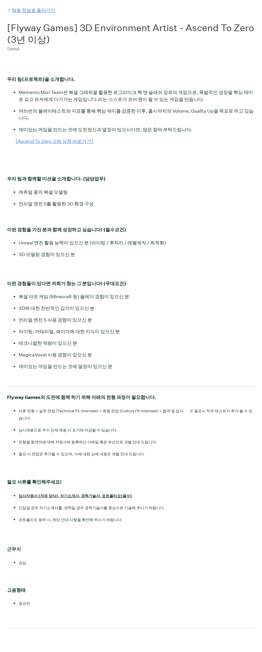 크래프톤 3D Environment Artist - Ascend To Zero 채용공고