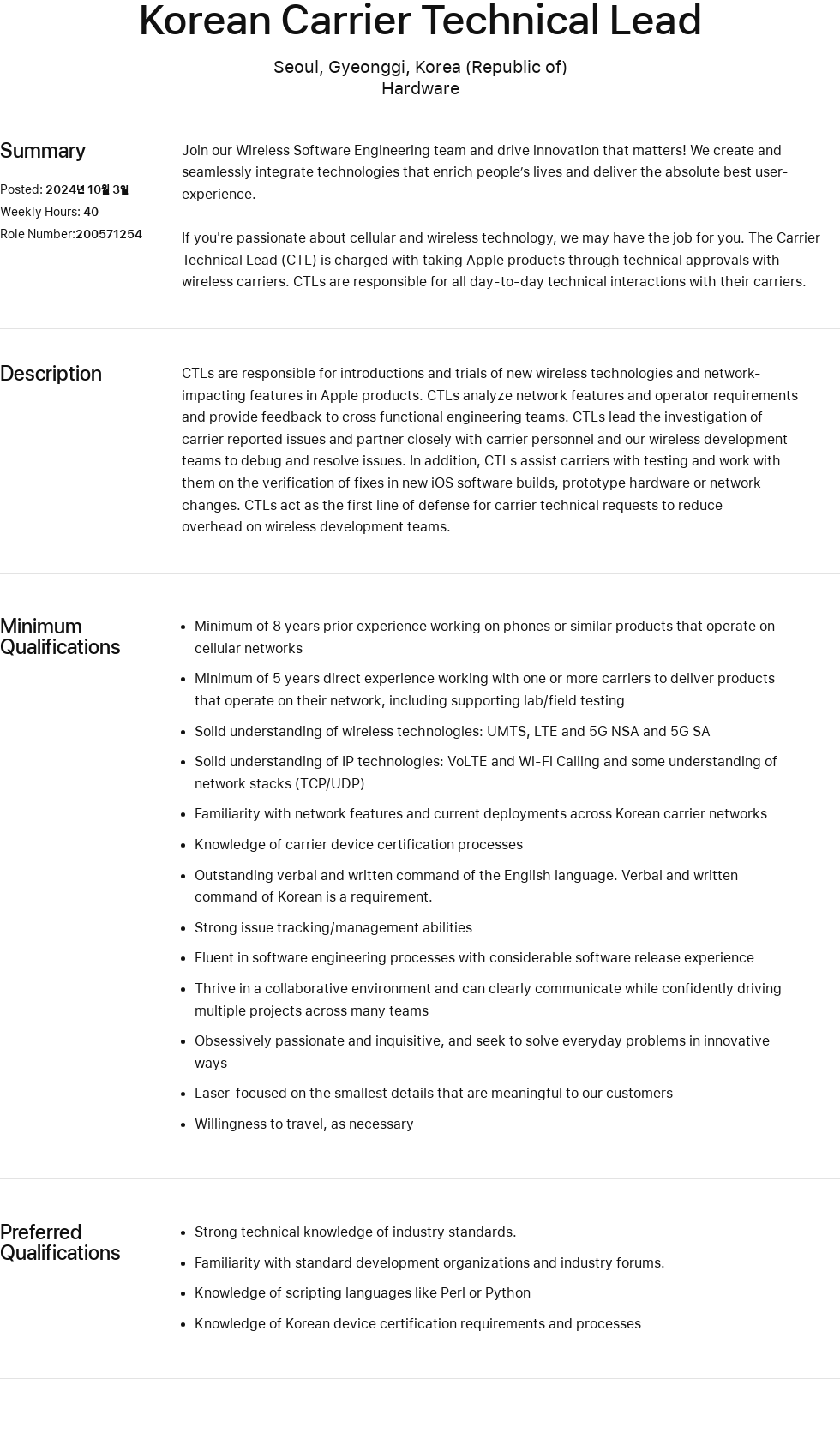 애플(Apple) Korean Carrier Technical Lead 채용공고
