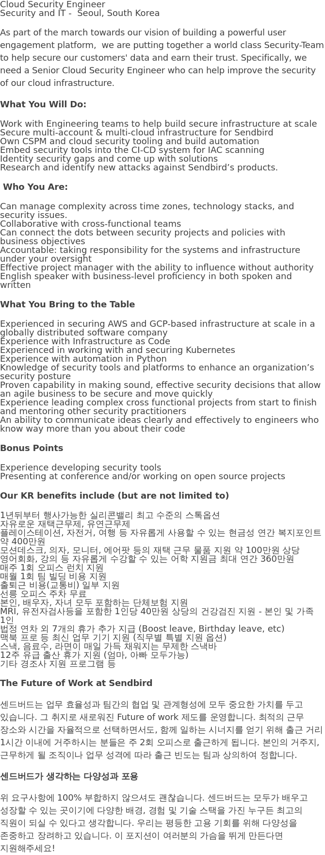 센드버드 Cloud Security Engineer 채용공고