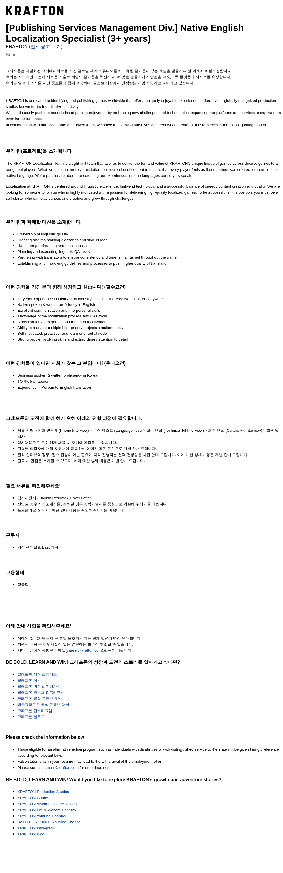크래프톤 [Publishing Services Management Div.] Native English Localization Specialist (3+ years) 채용공고