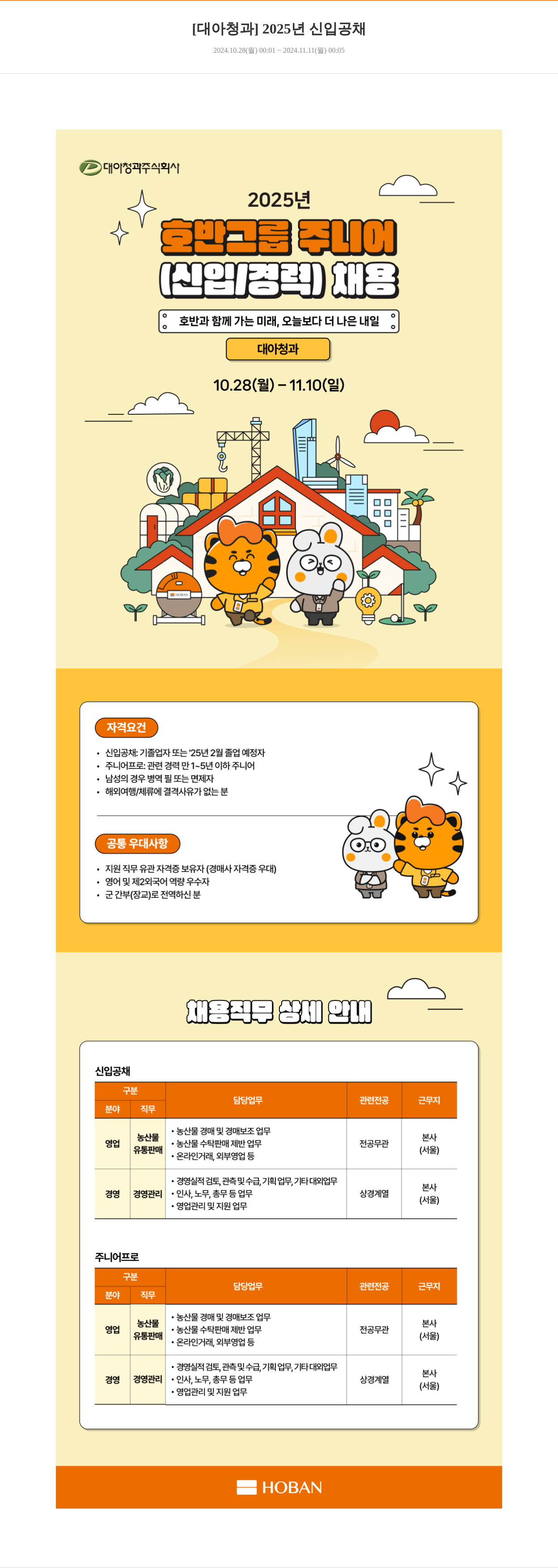 대아청과 2025년 신입 공채 채용공고
