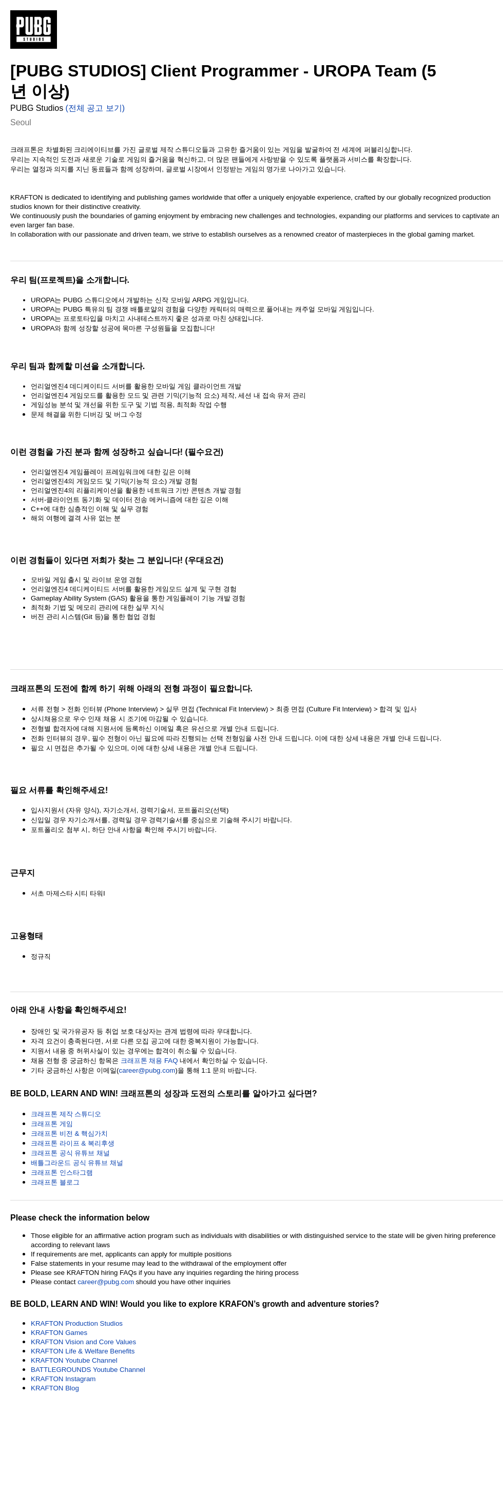 크래프톤 [PUBG STUDIOS] Client Programmer - UROPA Team (5년 이상) 채용공고