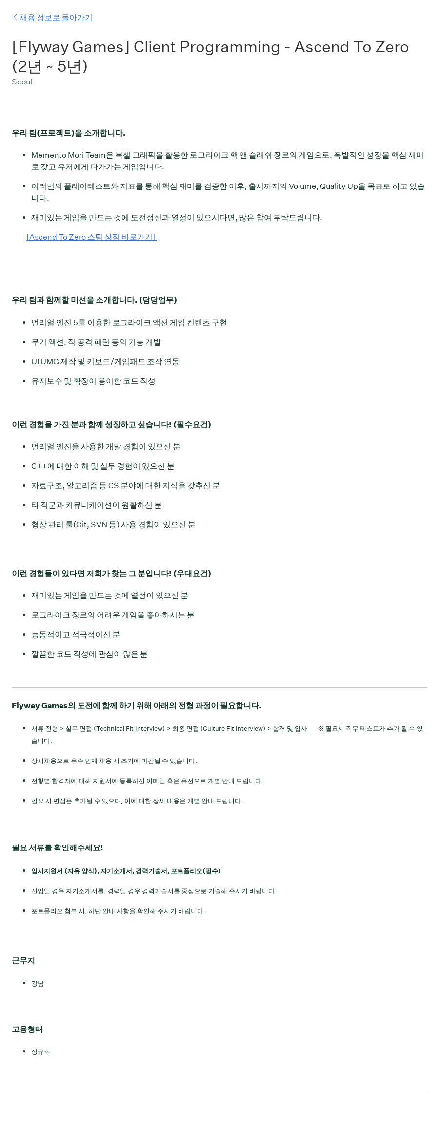 크래프톤 Client Programming - Ascend To Zero 채용공고