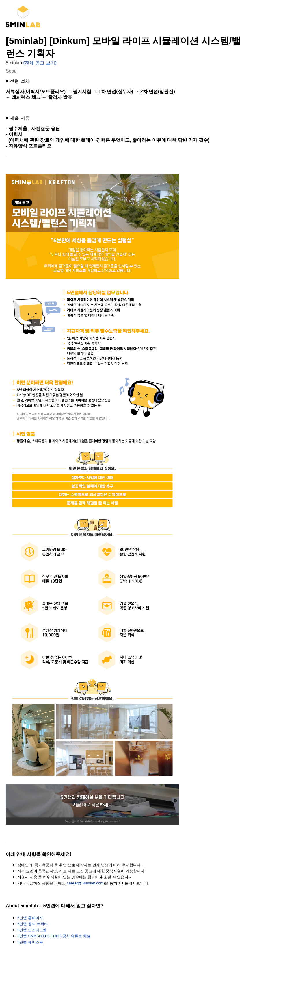 크래프톤 [Dinkum] 모바일 라이프 시뮬레이션 시스템/밸런스 기획자 채용 채용공고