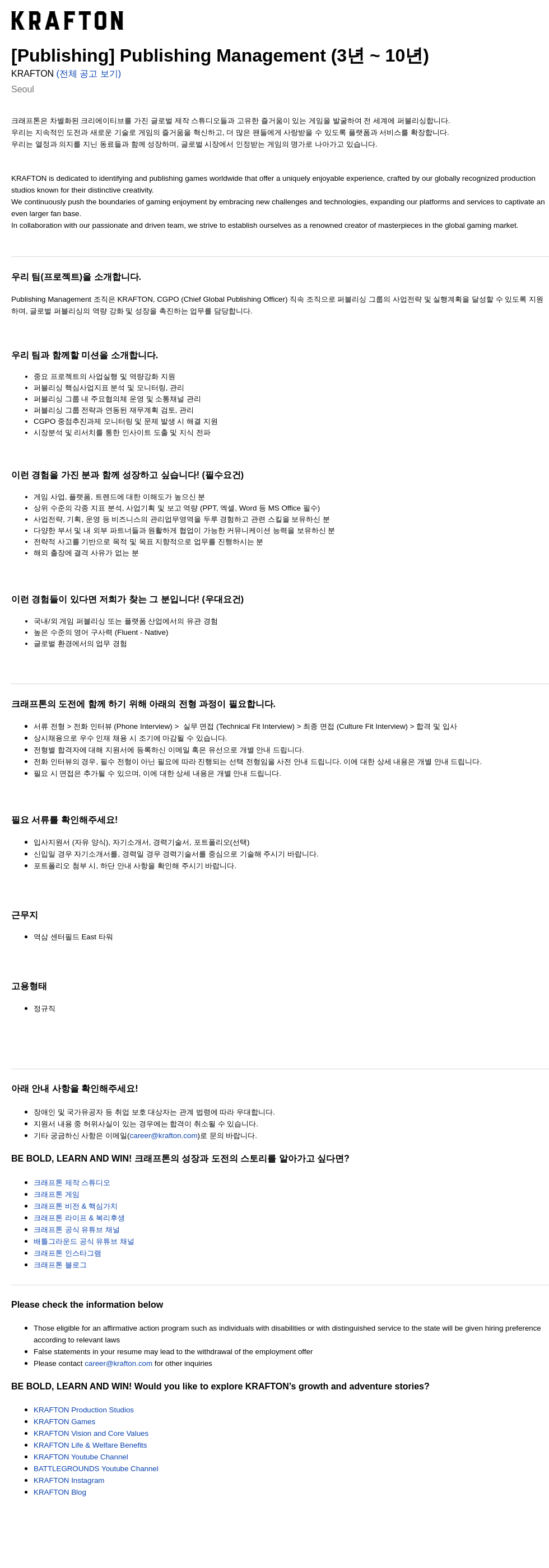 크래프톤 [Publishing] Publishing Management (3년 ~ 10년) 채용공고