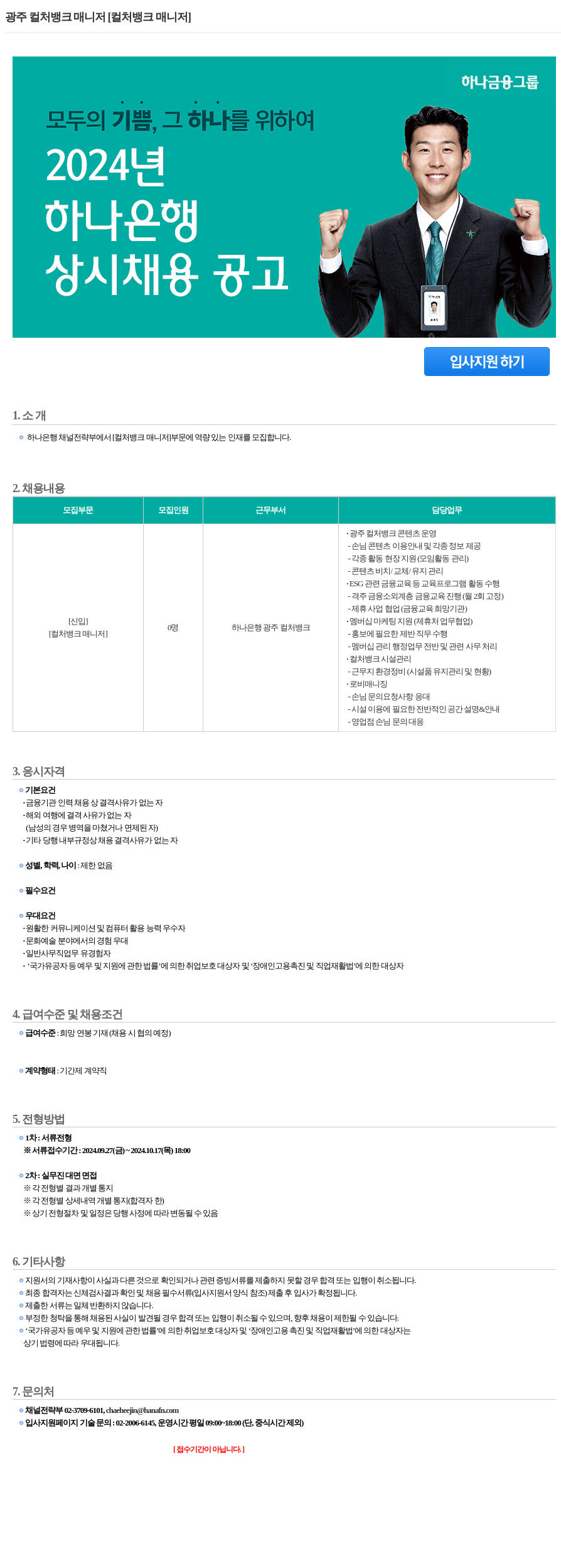 하나은행 광주 컬처 뱅크 매니저 [컬처 뱅크 매니저] 채용공고