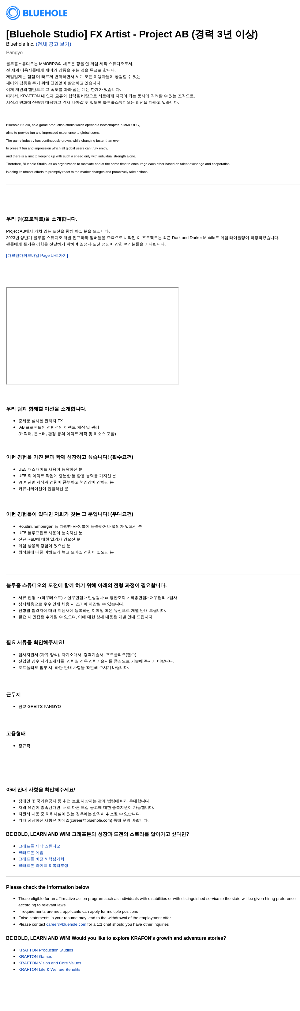 크래프톤 [Bluehole Studio] FX Artist - Project AB (경력 3년 이상) 채용공고