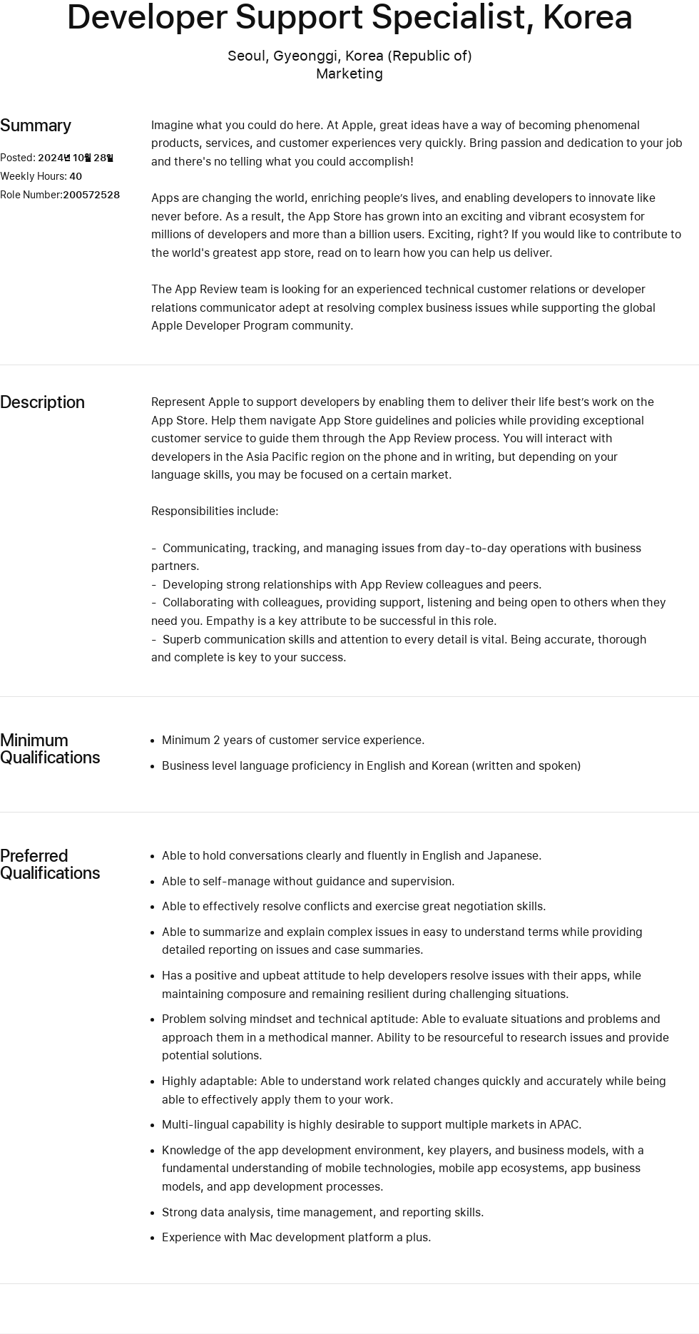 애플(Apple) Developer Support Specialist, Korea 채용공고
