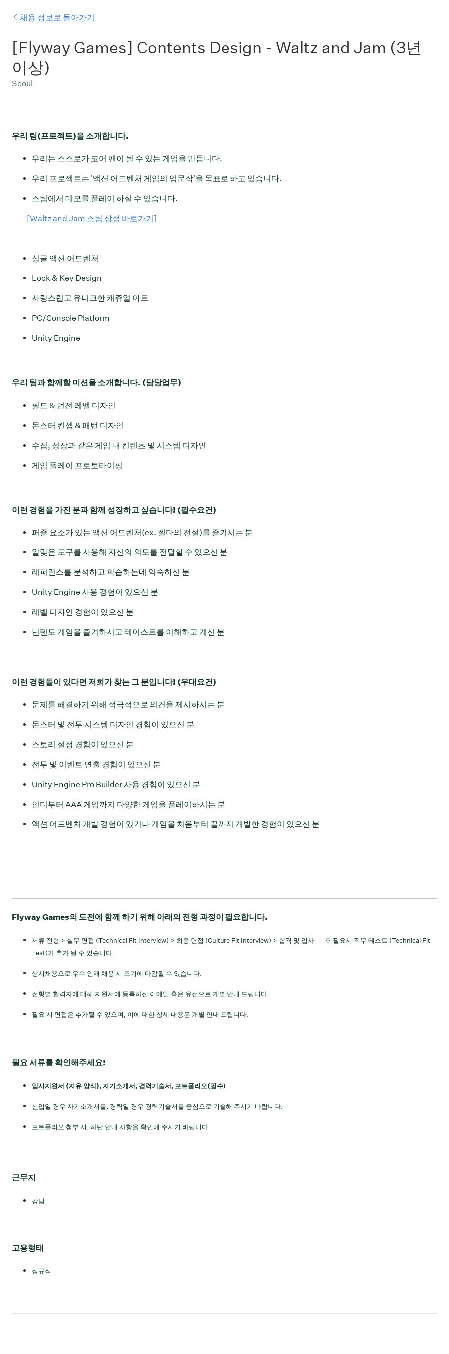 크래프톤 Contents Design - Waltz and Jam (3년 이상) 채용공고