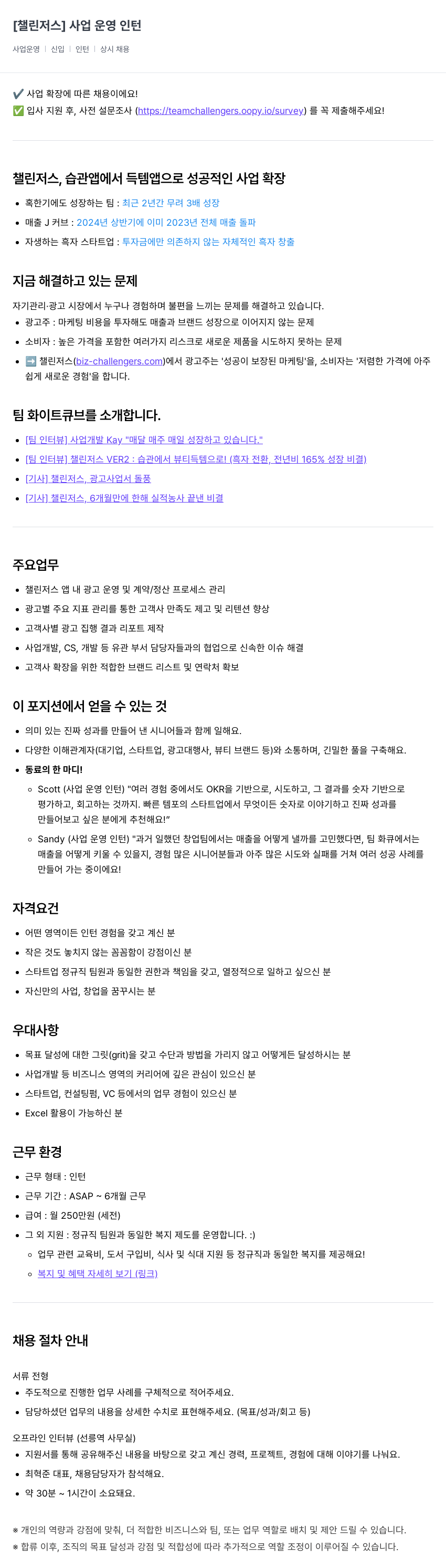 챌린저스 사업 운영 인턴 채용 채용공고