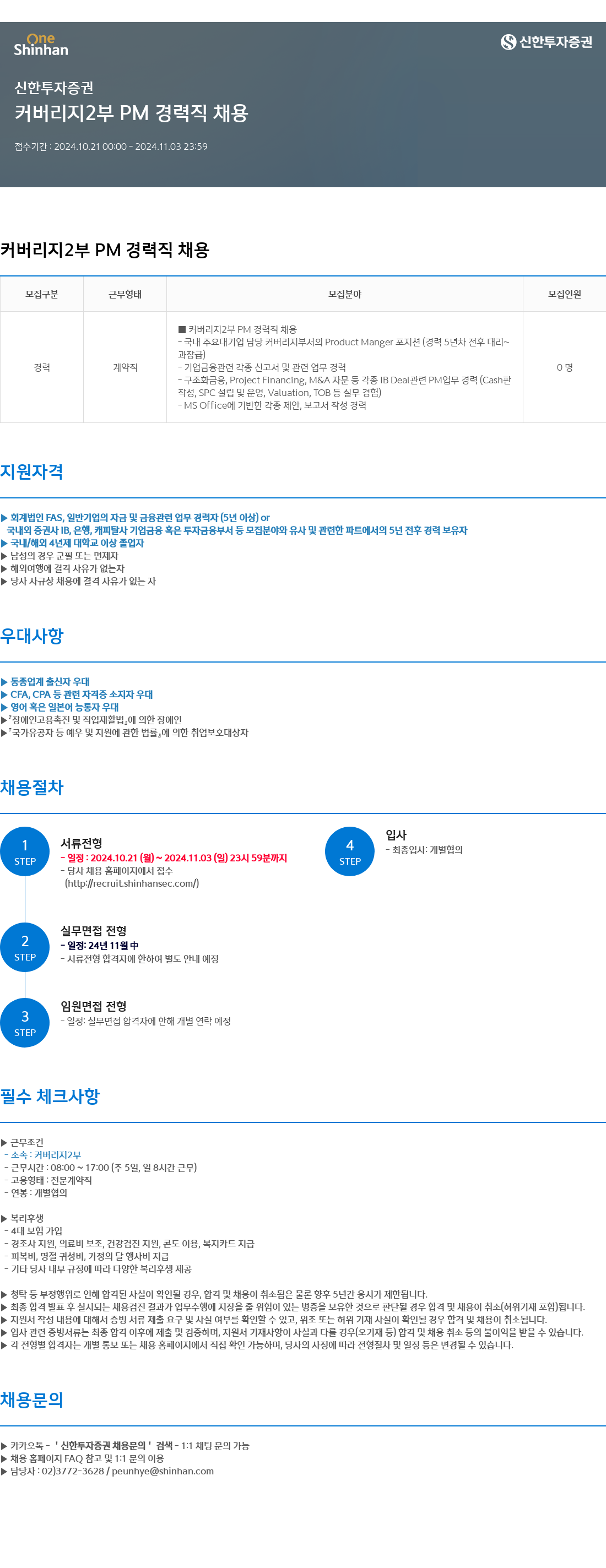 신한투자증권 커버리지 2부 PM 경력직 채용 채용공고