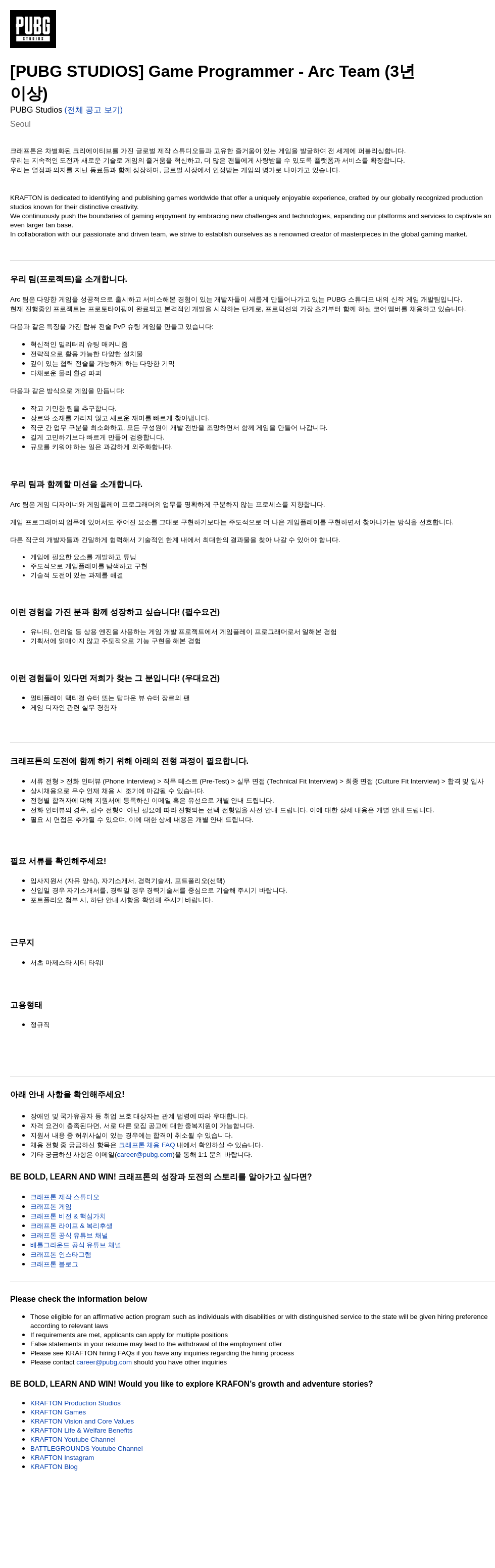 크래프톤 [PUBG STUDIOS] Game Programmer - Arc Team (3년 이상) 채용공고