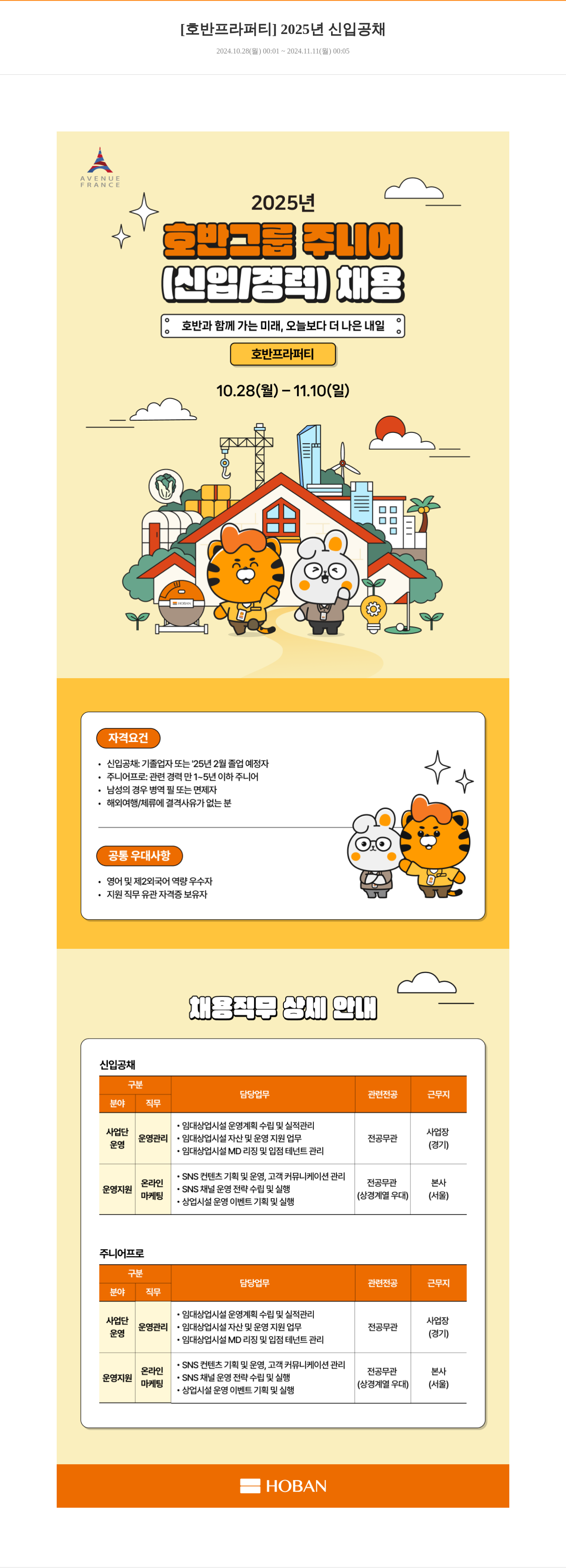 호반프라퍼티 2025년 신입 공채 채용공고