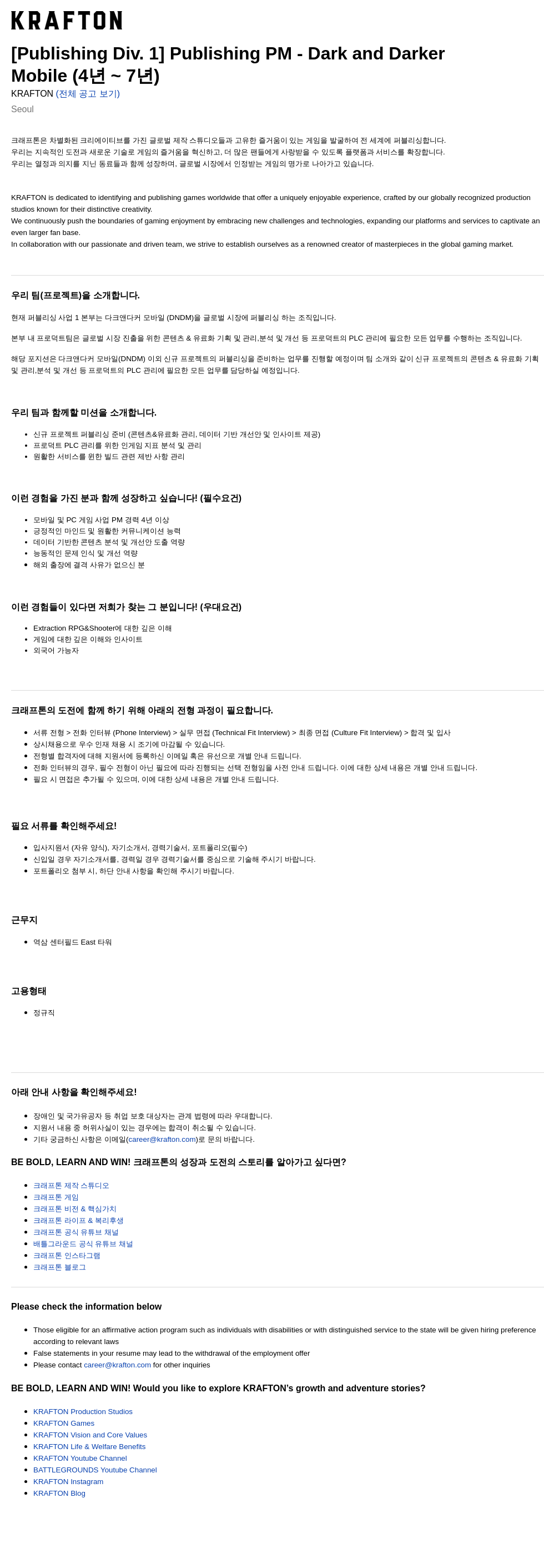 크래프톤 [Publishing Div. 1] Publishing PM - Dark and Darker Mobile (4년 ~ 7년) 채용공고