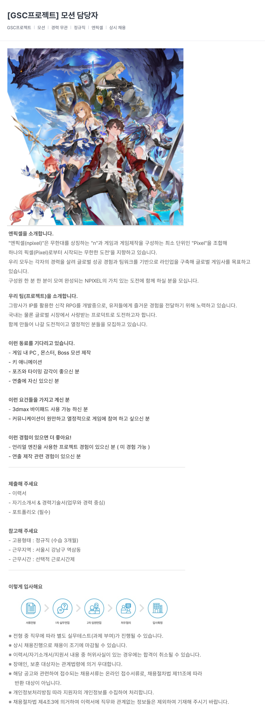 엔픽셀 [GSC 프로젝트] 모션 담당자 채용공고