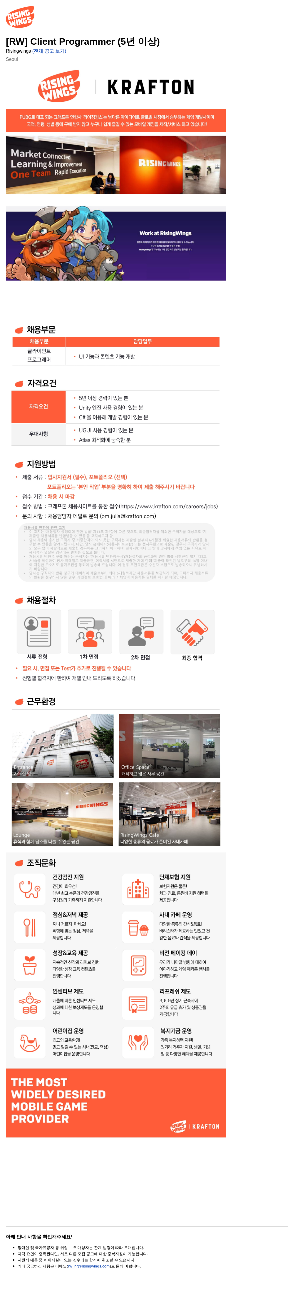 크래프톤 [RW] Client Programmer (5년 이상) 채용공고