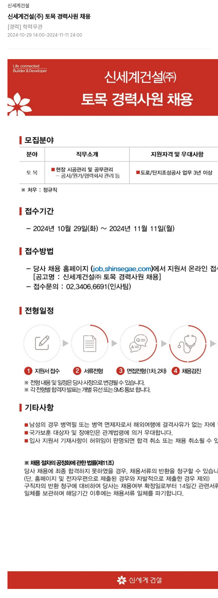 신세계건설 신세계 건설(주) 토목 경력 사원 채용 채용공고