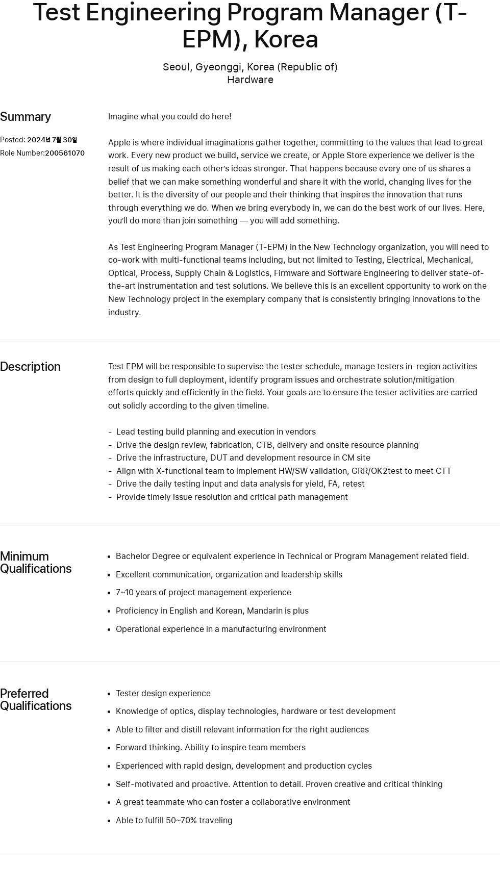 애플(Apple) Test Engineering Program Manager (T-EPM), Korea 채용공고