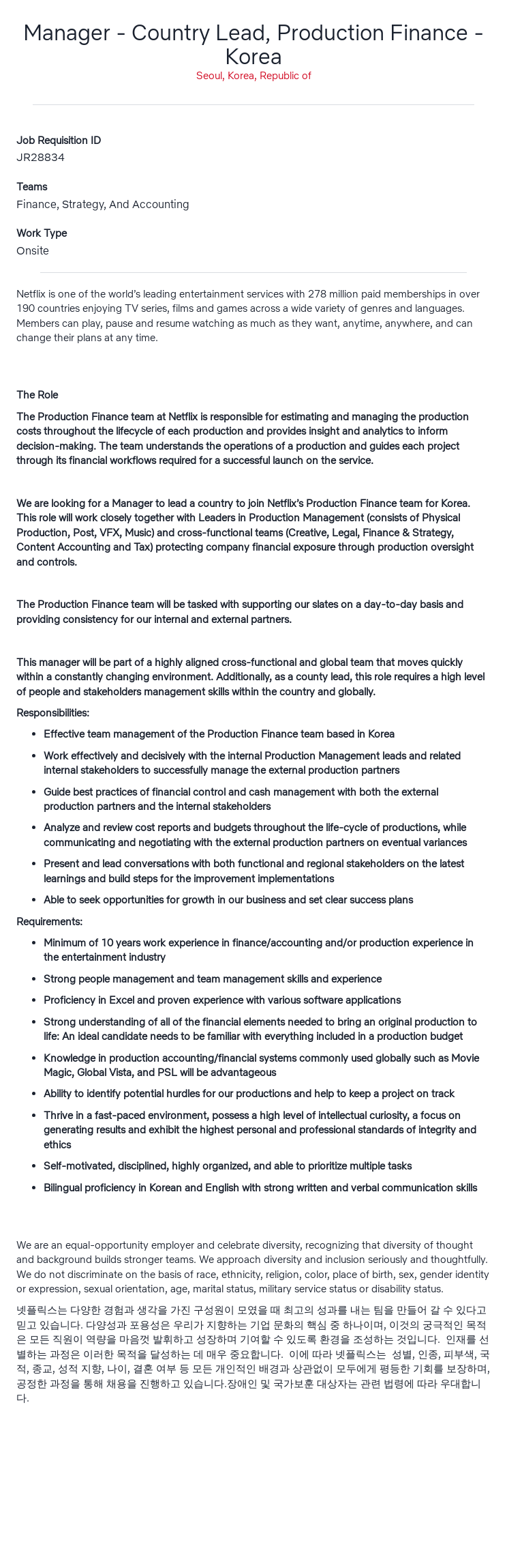 넷플릭스 Manager Country Lead, Production Finance - Korea 채용공고