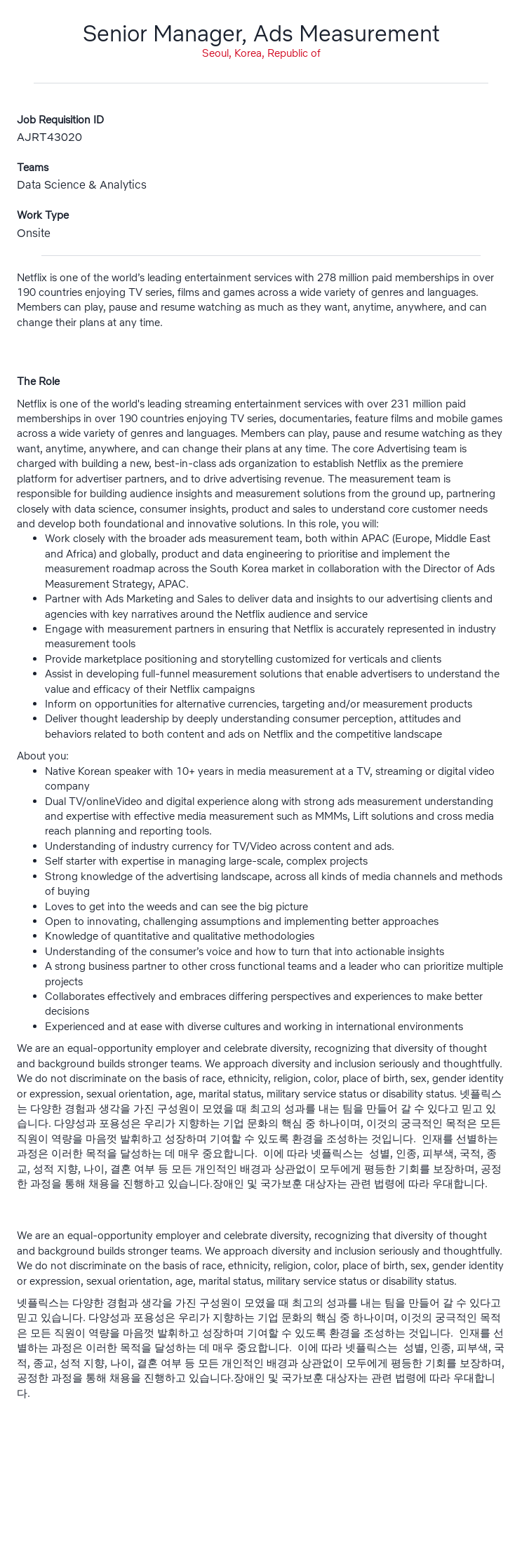 넷플릭스 Senior Manager, Ads Measurement 채용공고