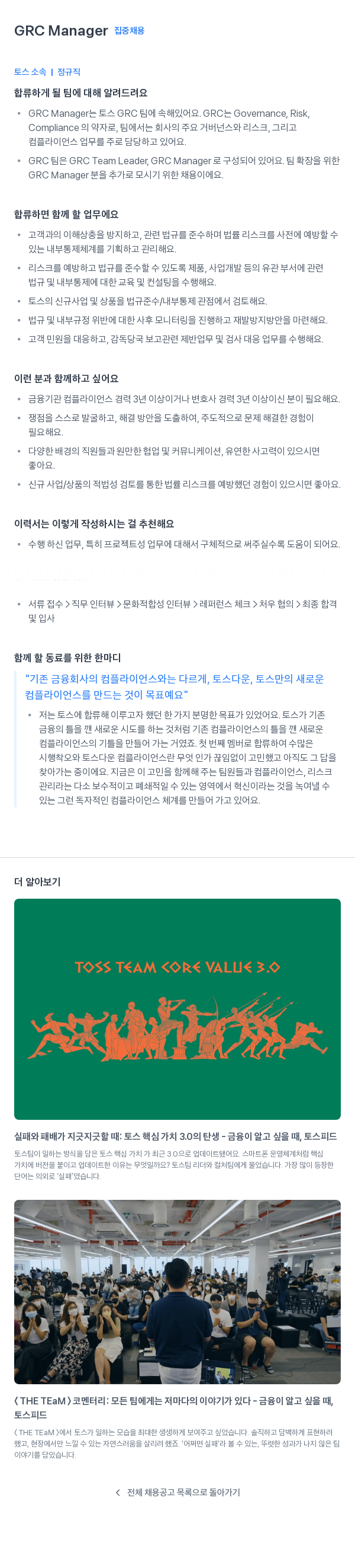 비바리퍼블리카 GRC Manager 집중 채용 채용공고