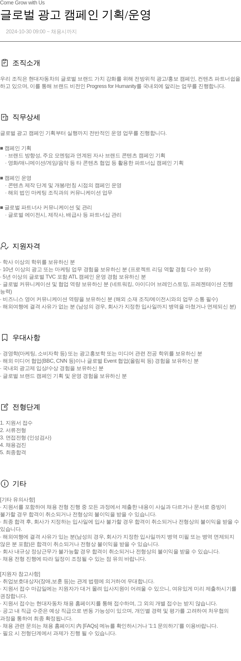 현대자동차 글로벌 광고 캠페인 기획 / 운영 채용공고
