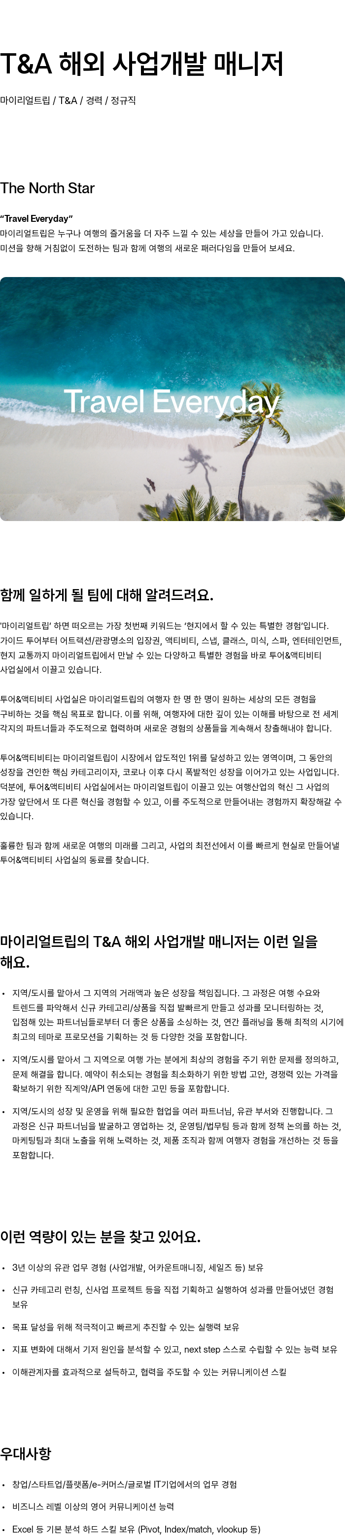 마이리얼트립 T & A 해외 사업 개발 매니저 채용공고