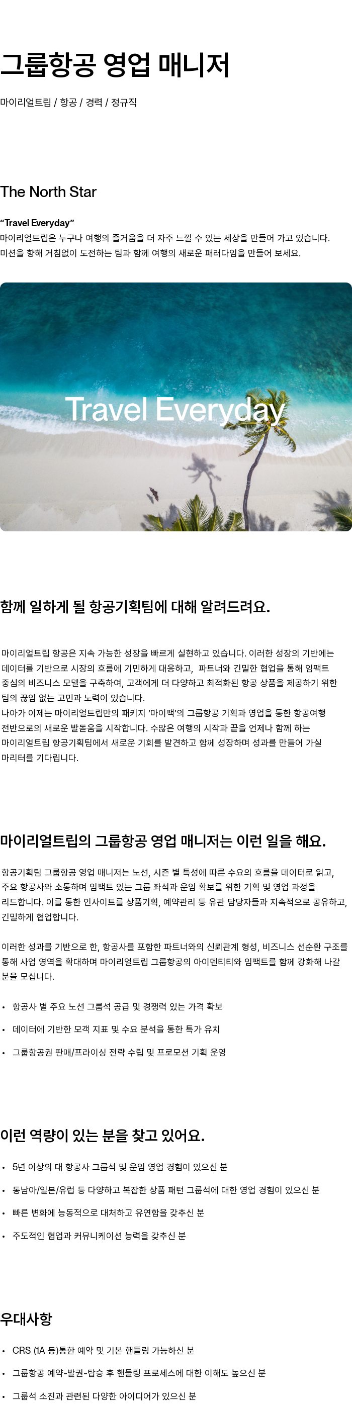 마이리얼트립 그룹 항공 영업 매니저 채용공고